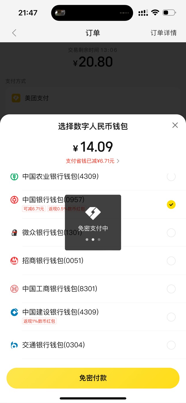 美团这个数币支付减了将近7毛
没有用红包

50 / 作者:14主hh / 