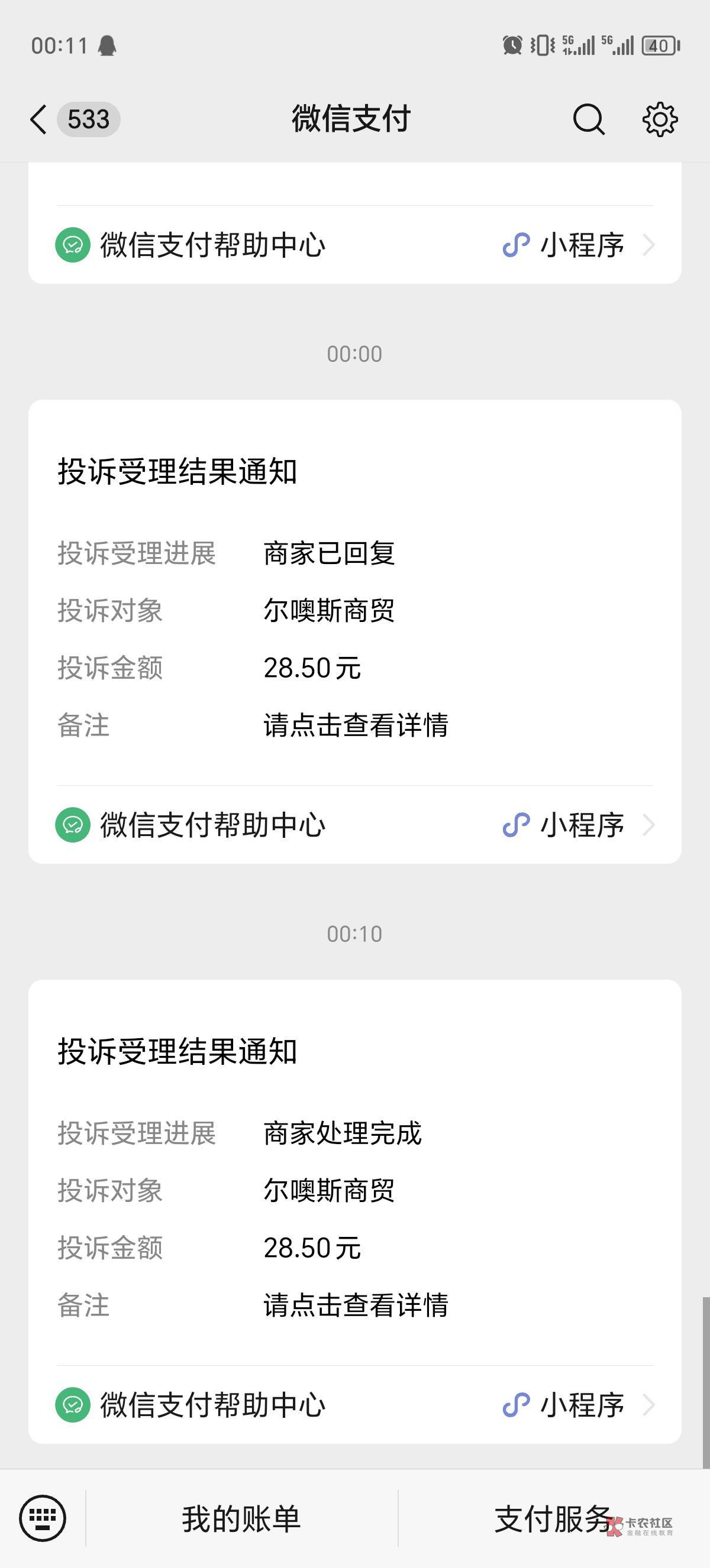 老哥们，微信被骗二十八，商家一直结束投诉，怎么能要回来

60 / 作者:新年快乐111 / 