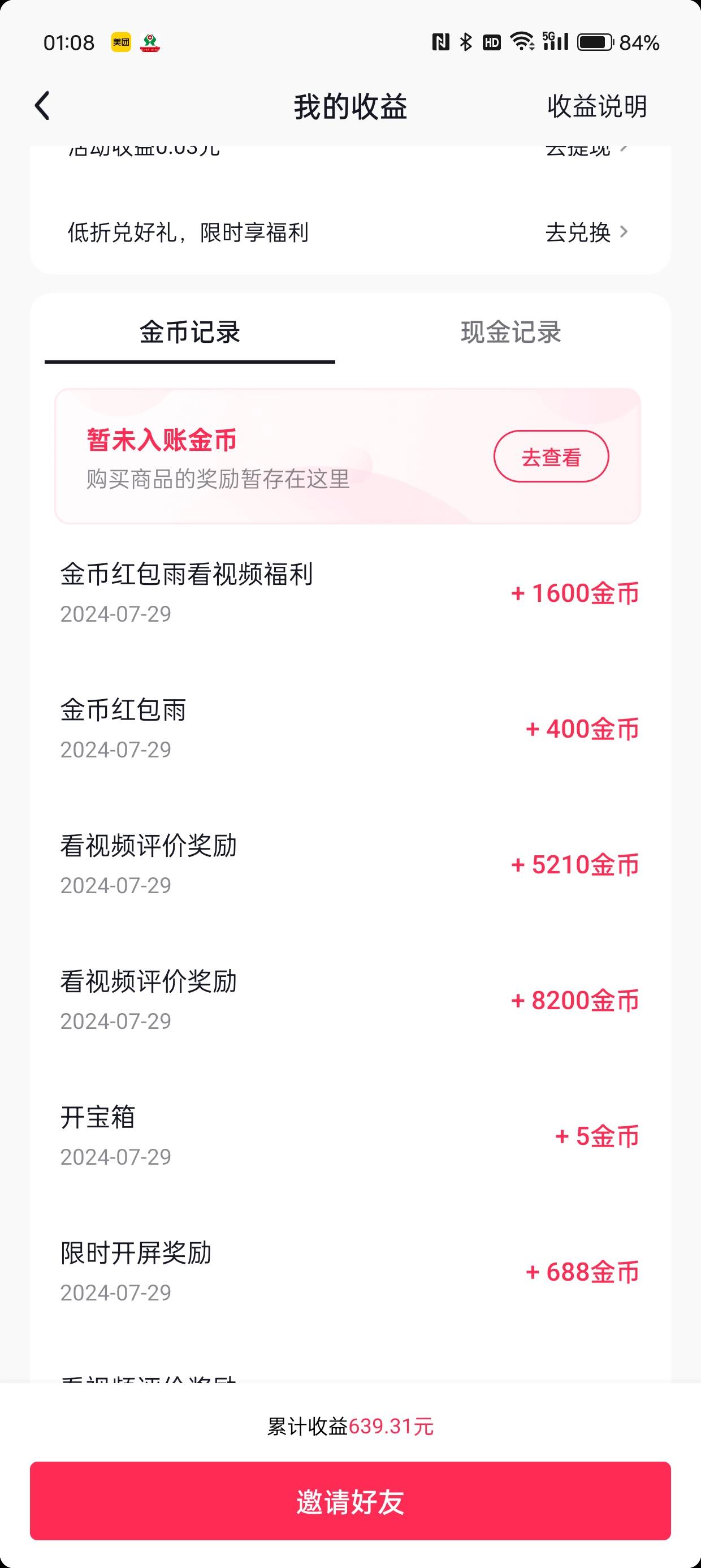 抖音稳了基本每个号都是8200➕5000➕红包雨2000，秘诀就是不要下单，前两天黑了，养了86 / 作者:吾茶小店 / 