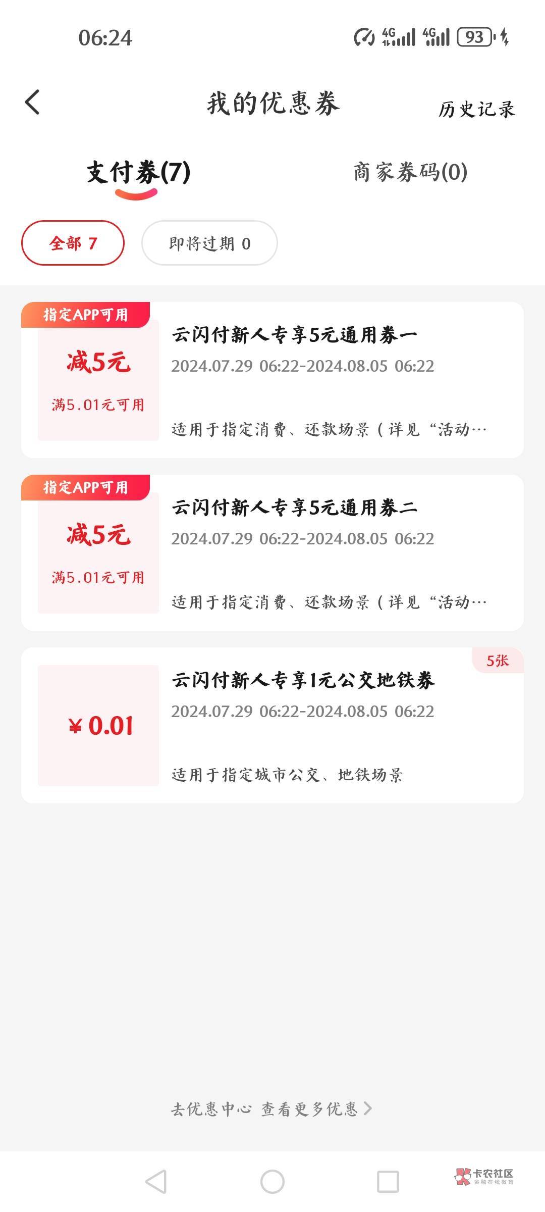 云闪付注销重新注册绑卡给两张5，顺便求问云闪付的劵怎么T

9 / 作者:l463459875 / 