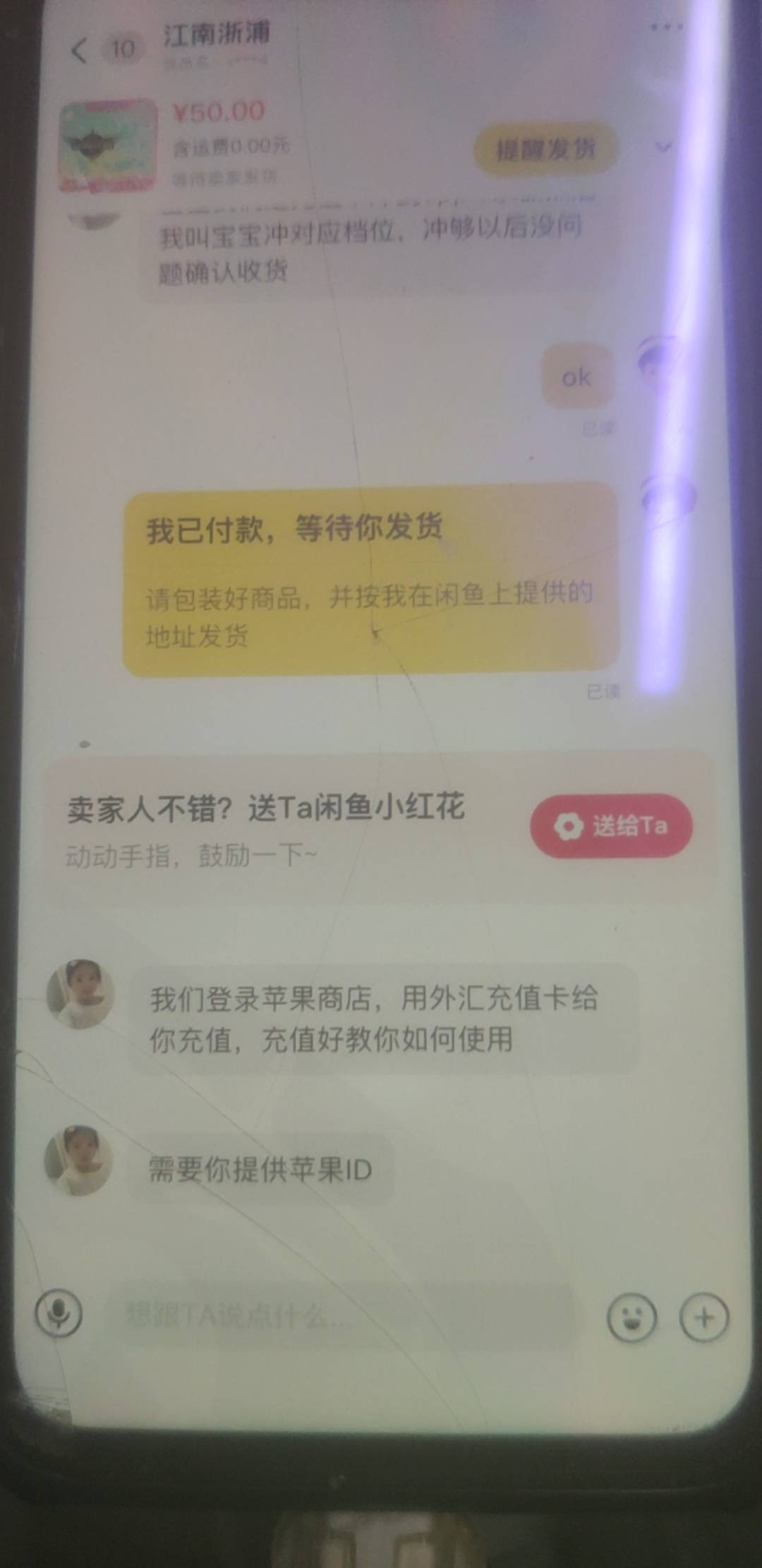 老哥们，这是不是骗子啊，充游戏要我苹果id

34 / 作者:勤奋的西瓜887 / 