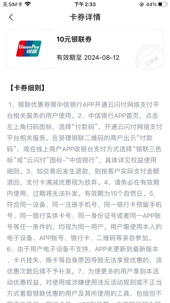 中信医保20-10 重新开启云网支付
度小满就抵扣了 刚开始显示余额不足

15 / 作者:歌 / 