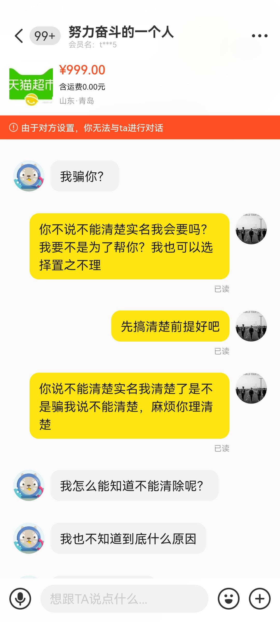 求助个事，卡农遇见个cs  之前收了一个中信lijian金，收完之后那个人说清楚不了实名，10 / 作者:迷失的鱼666 / 