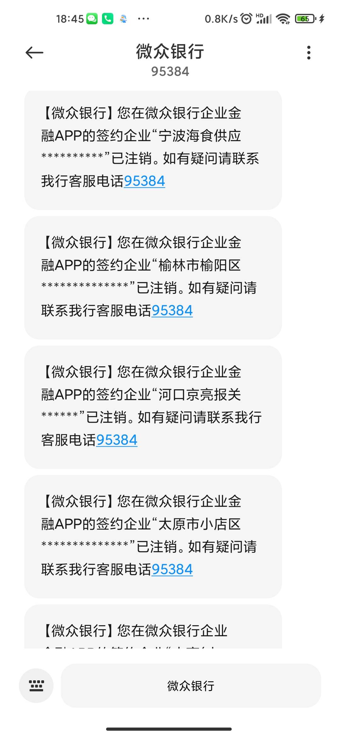 出大事了，之前微众碰瓷认证的企业系统自动给我注销了，但是我自己名下的好几个企业为23 / 作者:今晚容不得你 / 