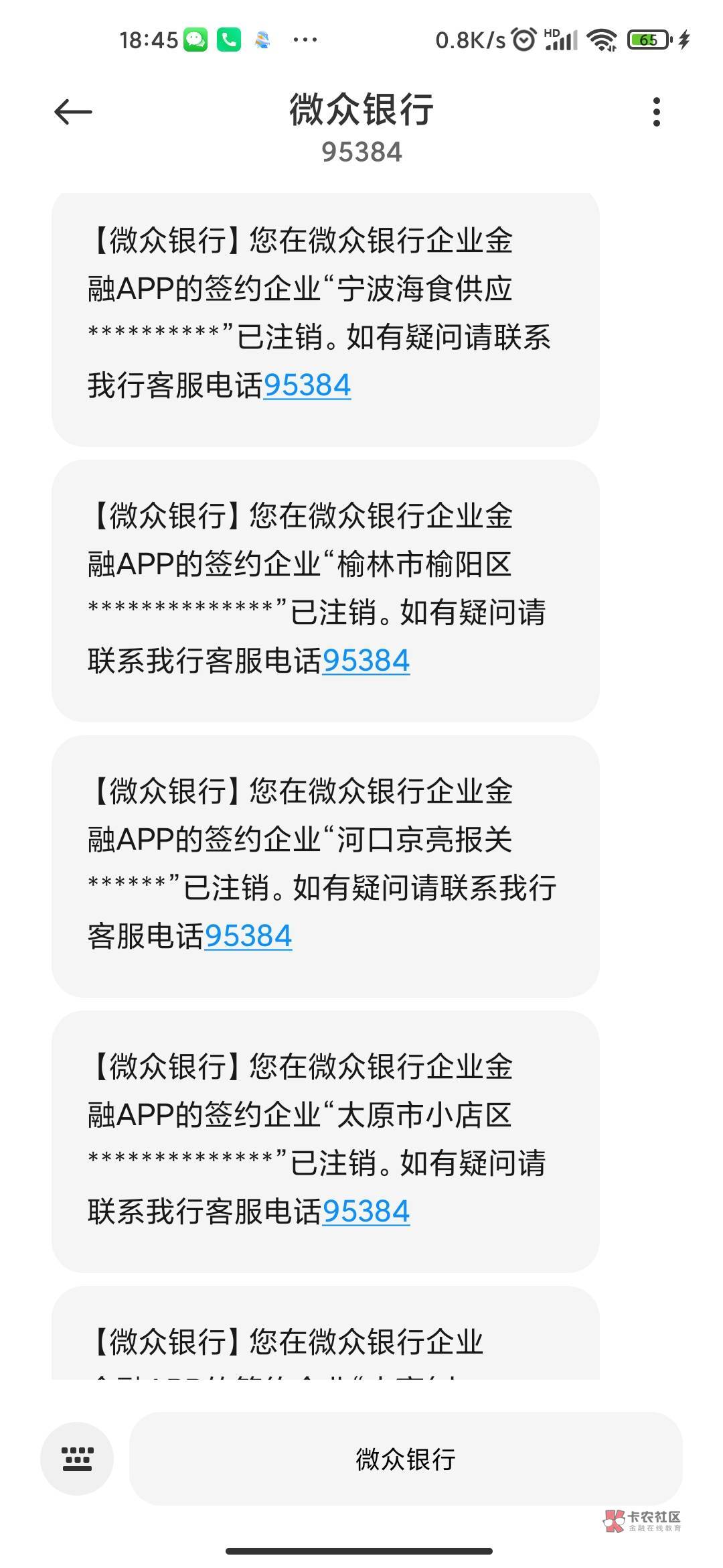 出大事了，之前微众碰瓷认证的企业系统自动给我注销了，但是我自己名下的好几个企业为63 / 作者:今晚容不得你 / 