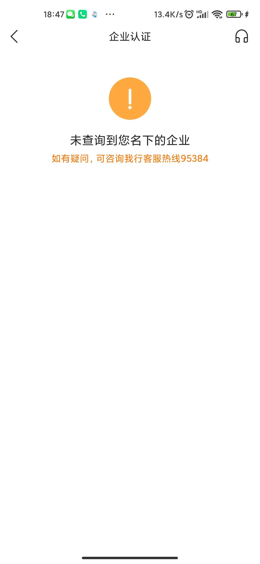 出大事了，之前微众碰瓷认证的企业系统自动给我注销了，但是我自己名下的好几个企业为90 / 作者:今晚容不得你 / 