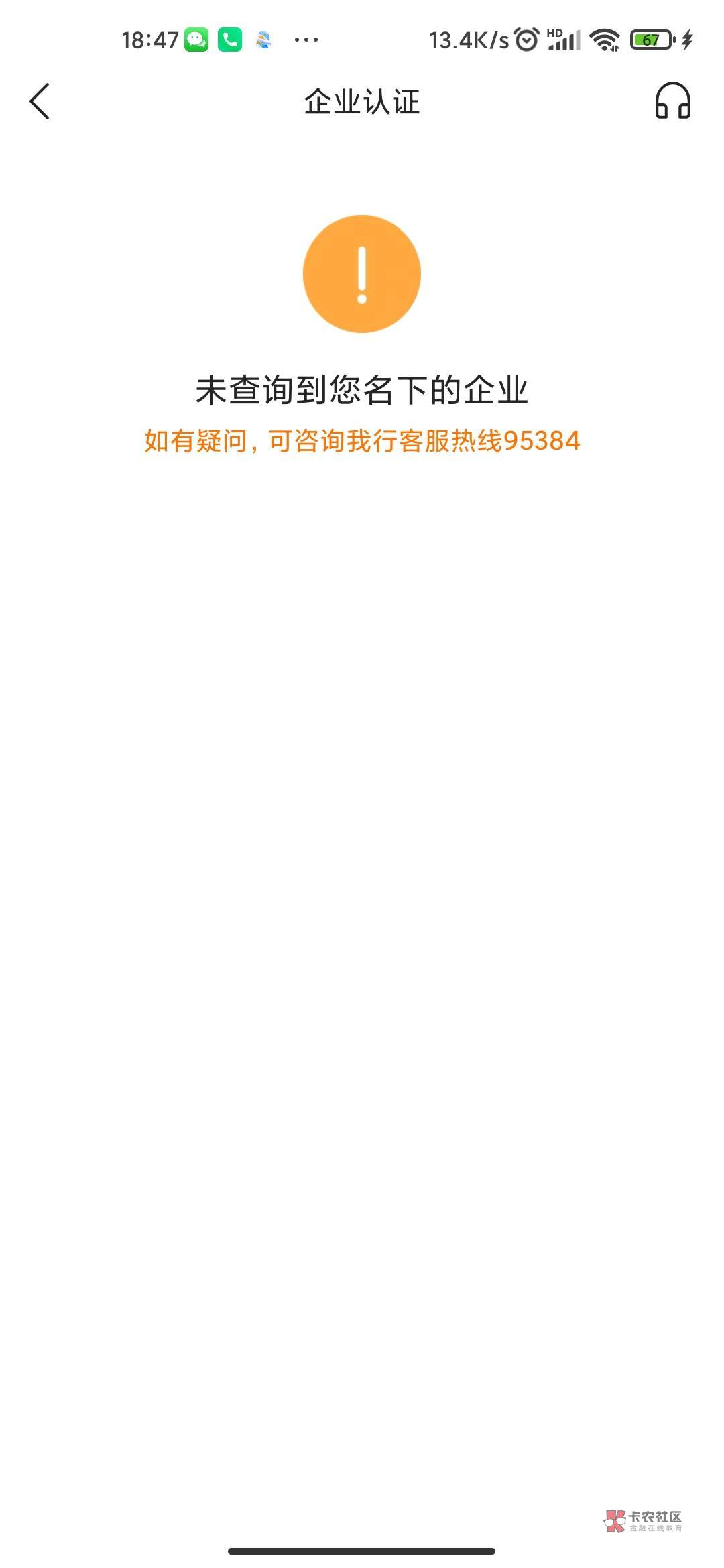 出大事了，之前微众碰瓷认证的企业系统自动给我注销了，但是我自己名下的好几个企业为66 / 作者:今晚容不得你 / 