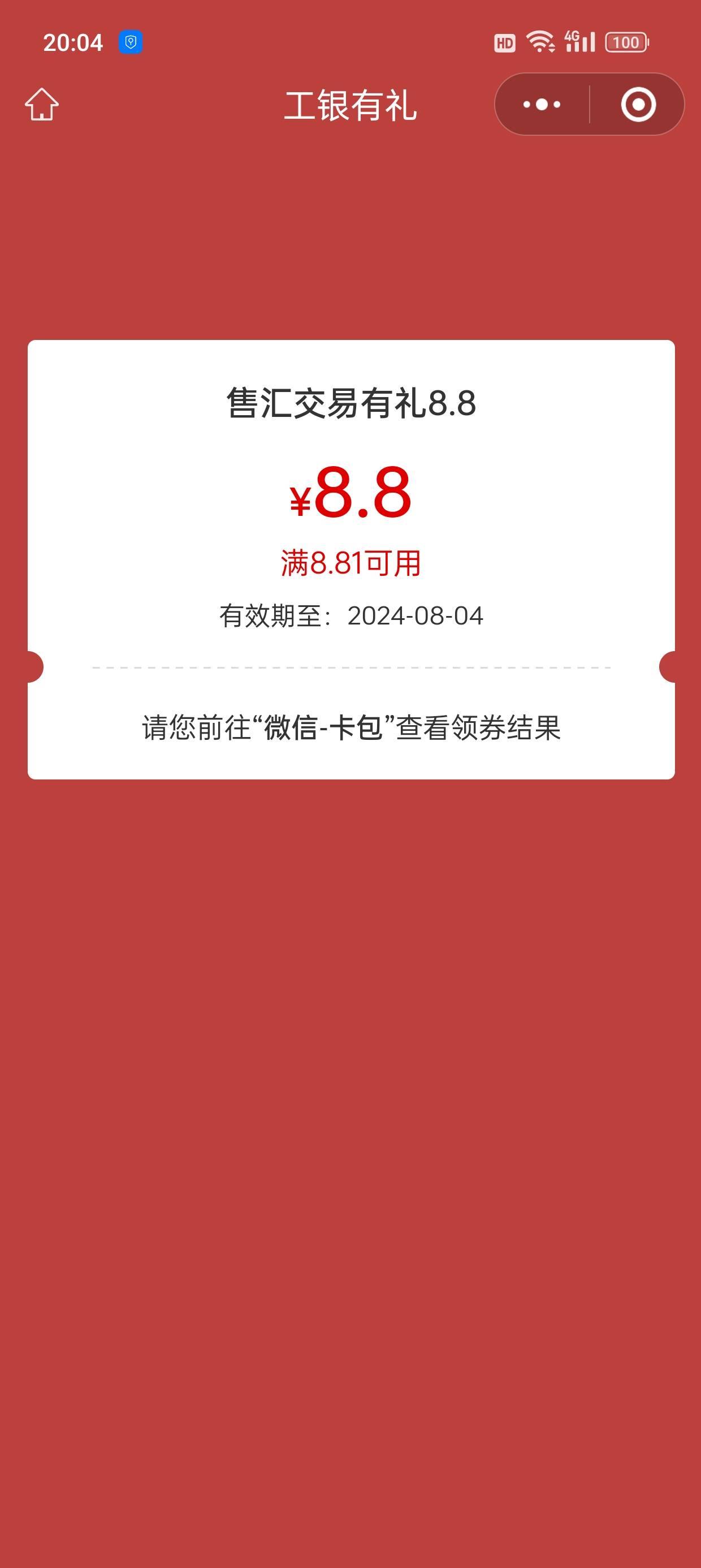 浙江工行这毛是真可以，我这下完班吃完晚饭都还能领上，看着都离首发过几个小时了


71 / 作者:梦枕25 / 