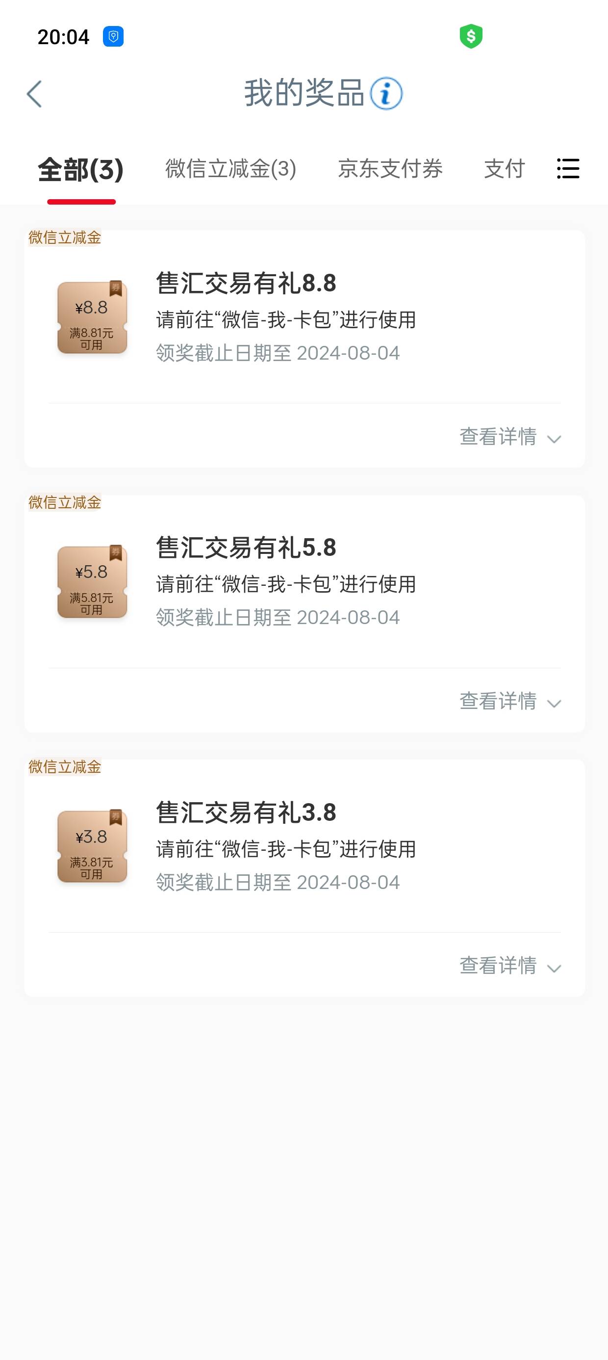 浙江工行这毛是真可以，我这下完班吃完晚饭都还能领上，看着都离首发过几个小时了


84 / 作者:梦枕25 / 