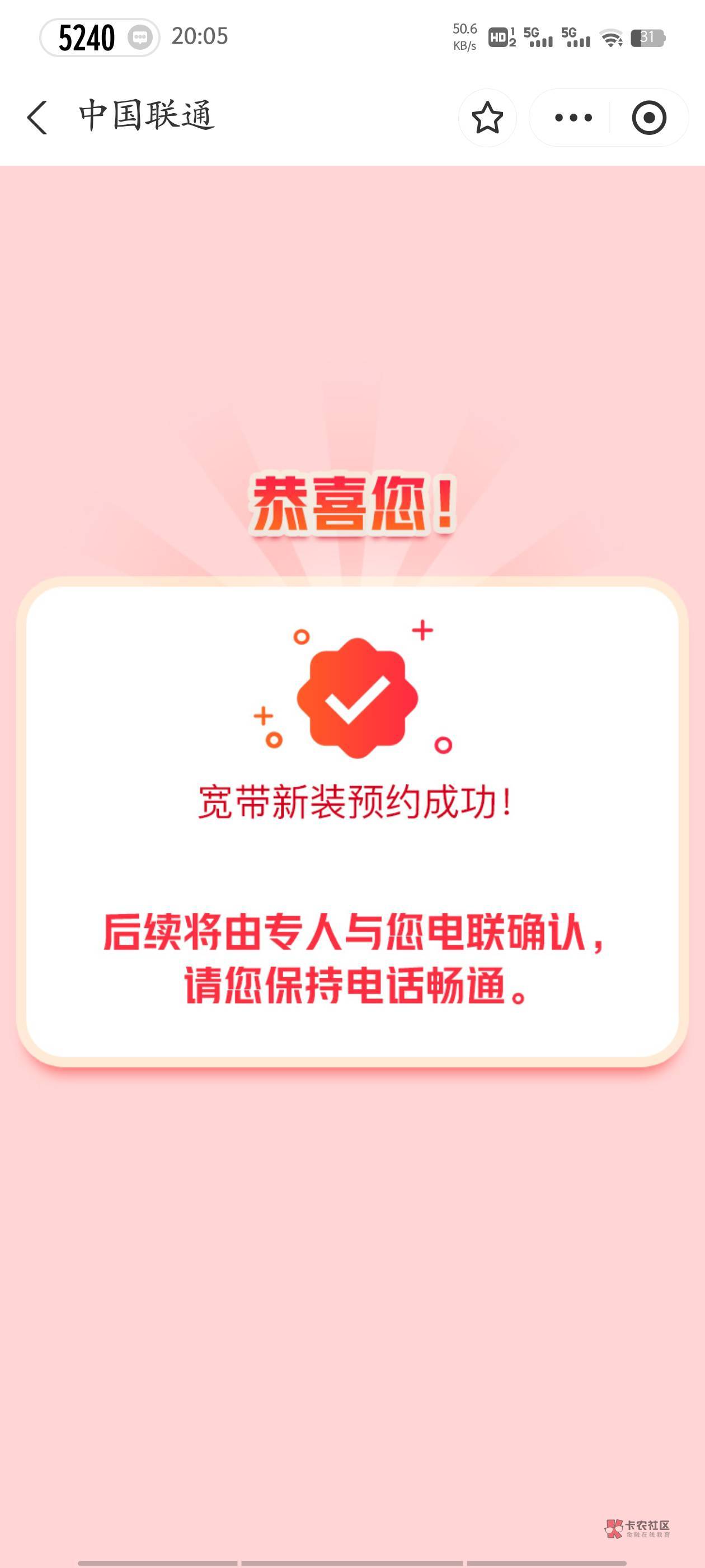 不管了，我也学他们支付宝约宽带，能不能到试了再说

84 / 作者:在下沐小辰 / 