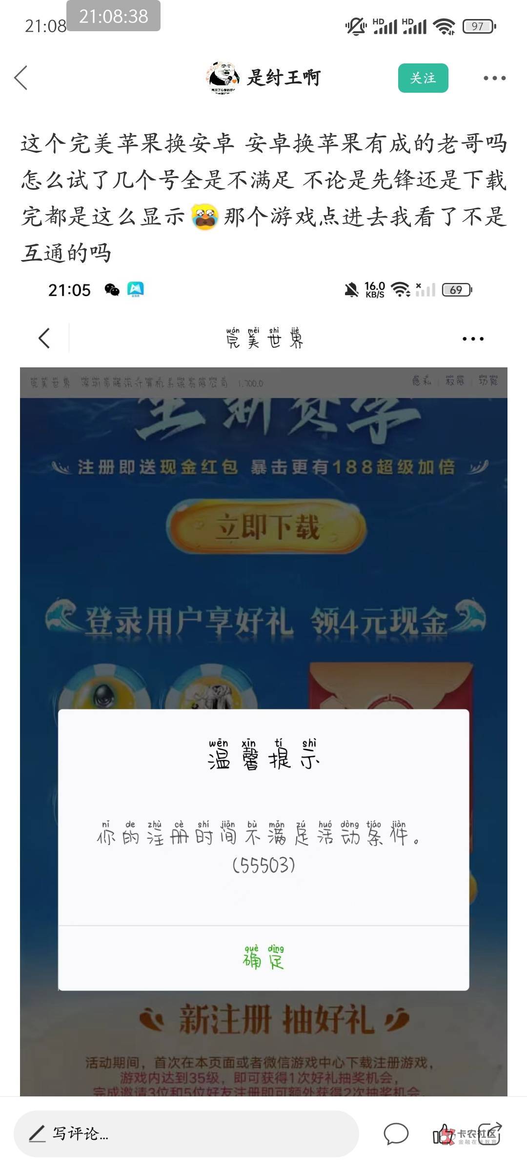 老哥们 这种状况，虽然是分区的，但不能在同一期参加，要分开的，下一期参加才行。

76 / 作者:皮皮羊啊 / 