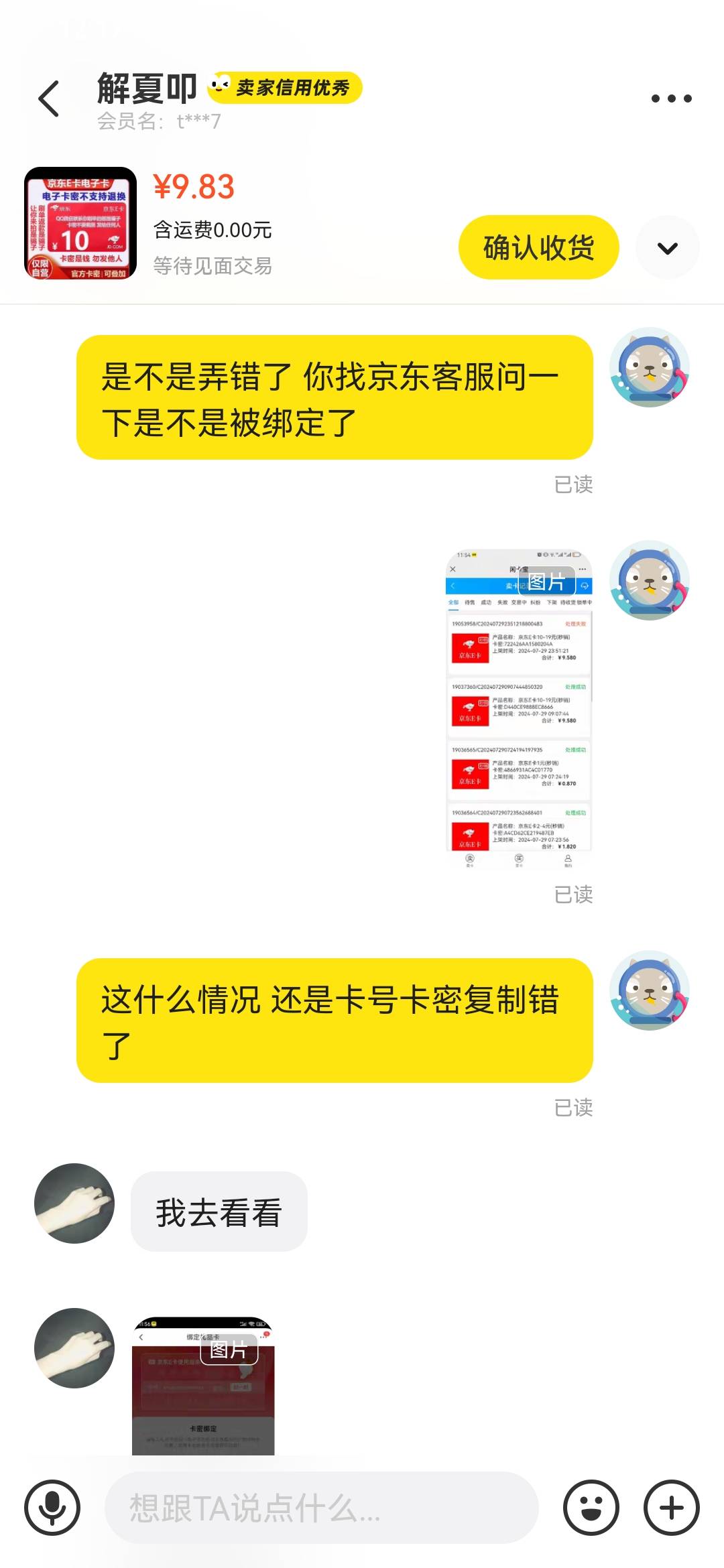 tmd在黄鱼T个立减金买了张被绑定的京东e卡现在卖家非说我绑定了老哥们怎么整啊 询问jd36 / 作者:淡紫宸风 / 