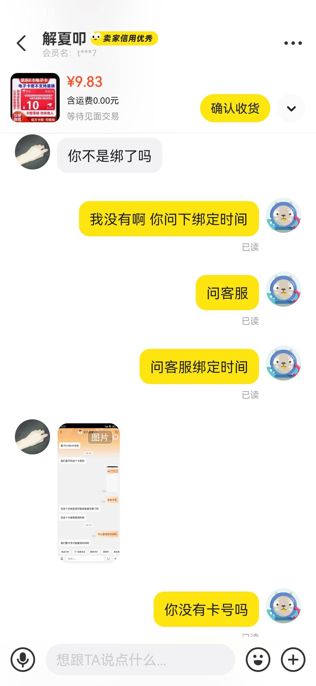 tmd在黄鱼T个立减金买了张被绑定的京东e卡现在卖家非说我绑定了老哥们怎么整啊 询问jd82 / 作者:淡紫宸风 / 