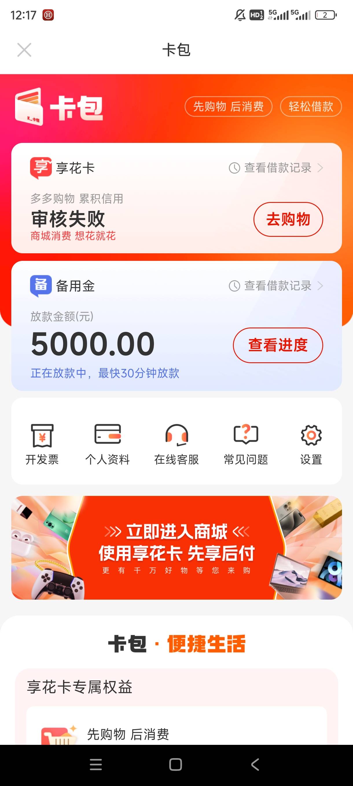 羊小咩备用金5000下款，这两天急需5000，各种app点了秒拒，看羊小咩购物额度还有，点78 / 作者:忽悠有哦 / 