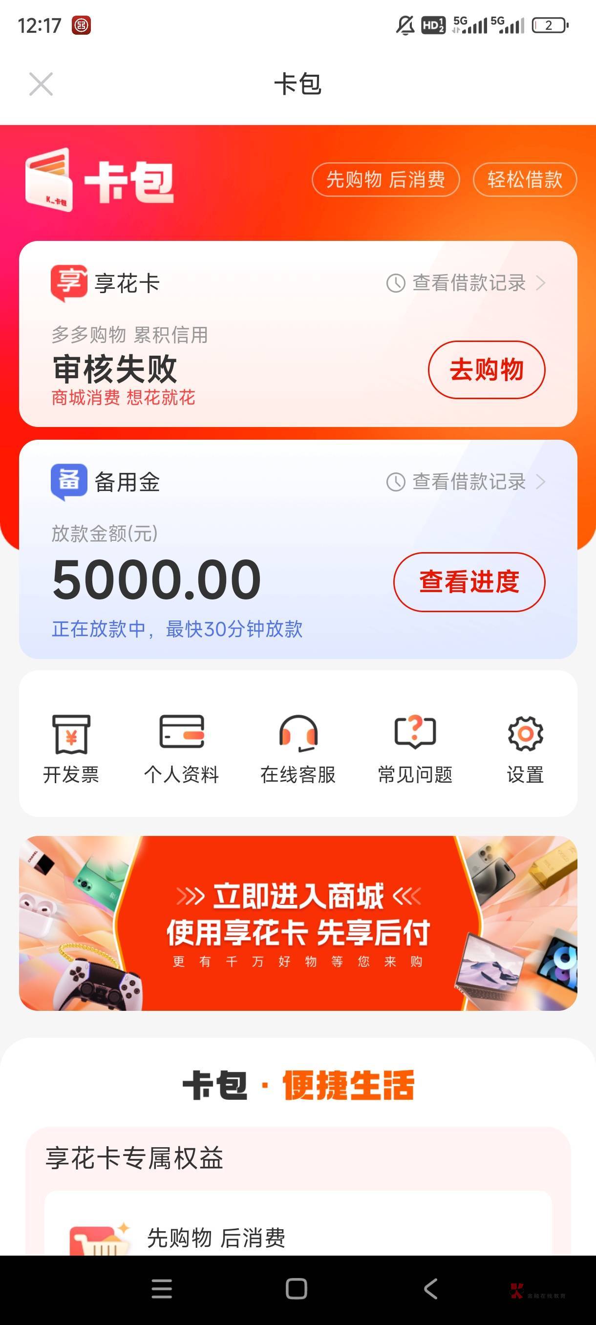 羊小咩备用金5000下款，这两天急需5000，各种app点了秒拒，看羊小咩购物额度还有，点56 / 作者:忽悠有哦 / 