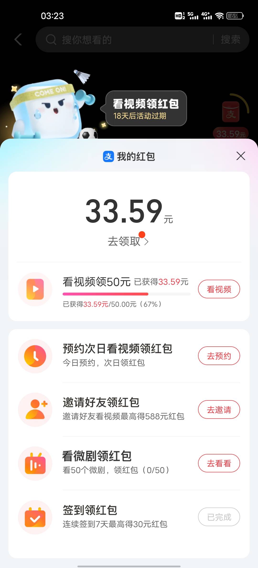 支付宝50第一天，一开始好像就是15开始的，看了大概2个小时半，看到30.67，还行吗？
22 / 作者:我爱喝点可乐 / 