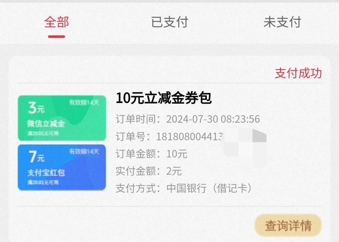 中国银行8元立减金


2买10，2折

微信钱包绑定中行浙江储蓄卡（含电子户），扫码参与73 / 作者:卡羊线报 / 