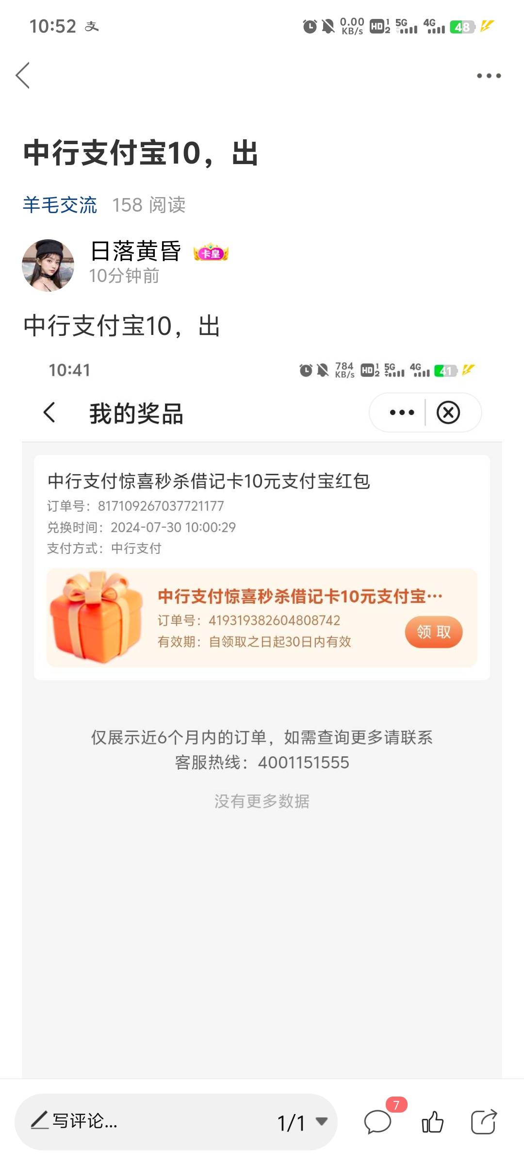 老哥们，不是我想卖，这个月我没领过支付宝的，换另一户中行买了说领取失败

67 / 作者:日落黄昏 / 