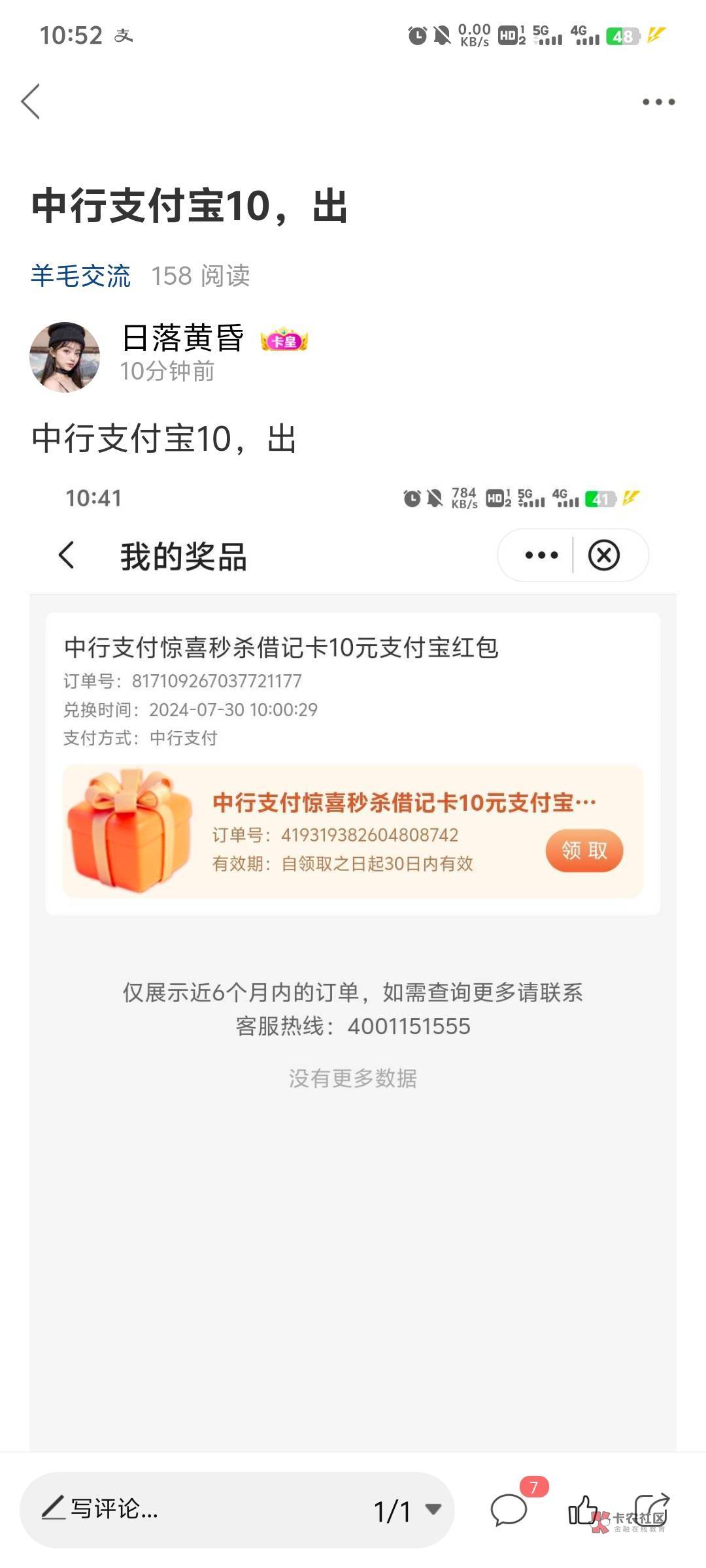 老哥们，不是我想卖，这个月我没领过支付宝的，换另一户中行买了说领取失败

51 / 作者:日落黄昏 / 