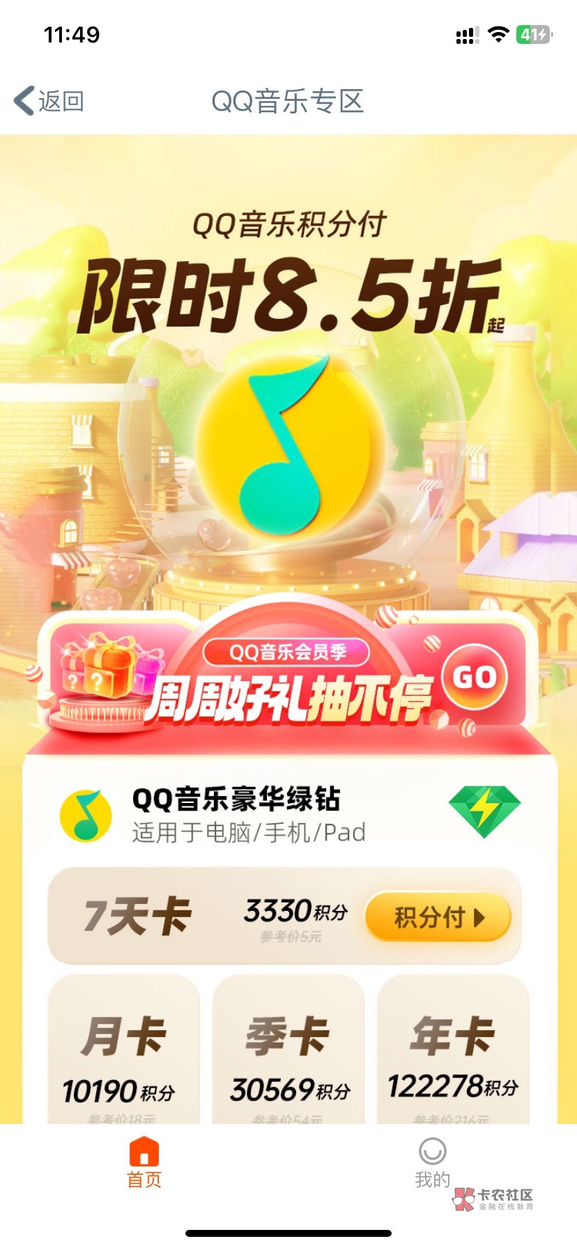 工行搜QQ音乐会员季周周好礼抽0.66元支付宝红包 亲测中0.66元


8 / 作者:曹操i / 