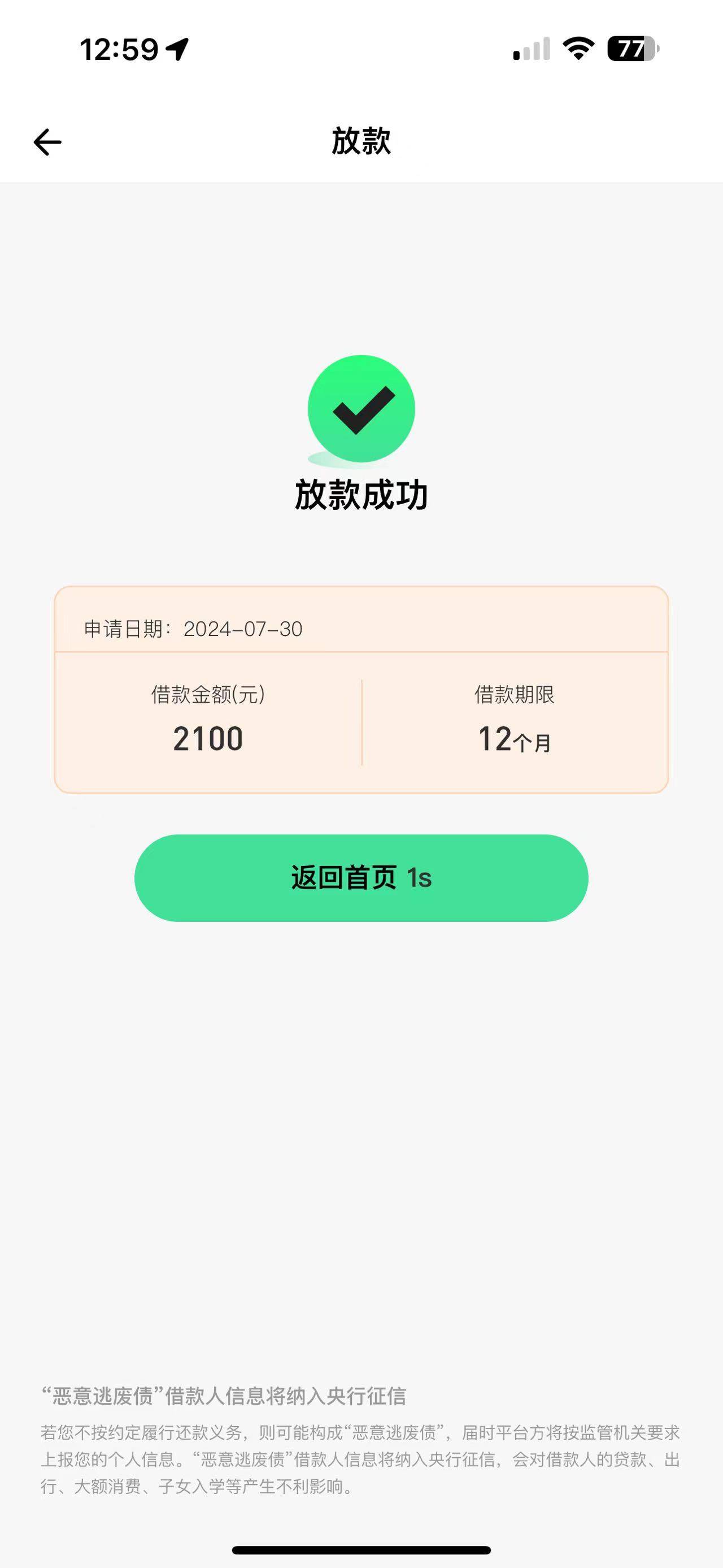 钱有余下款，好像人人2100，申请了秒出额度，然后下款，放款方中原



87 / 作者:苦衷 / 