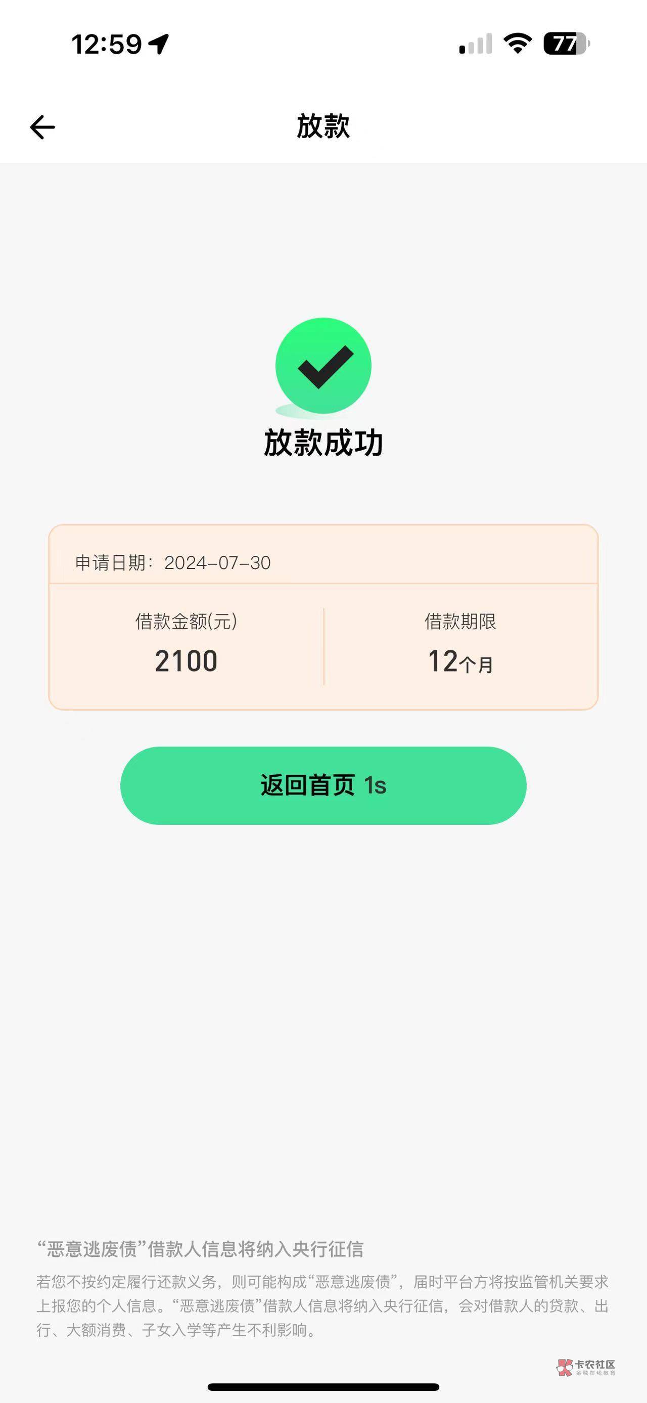 钱有余下款，好像人人2100，申请了秒出额度，然后下款，放款方中原



86 / 作者:苦衷 / 