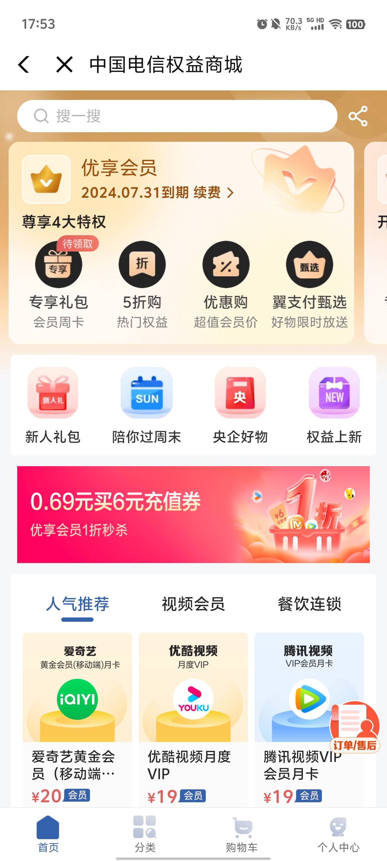 翼支付这个怎么2026年才到期，怎么取消啊，这不会每个月扣话费吧

13 / 作者:元小号 / 