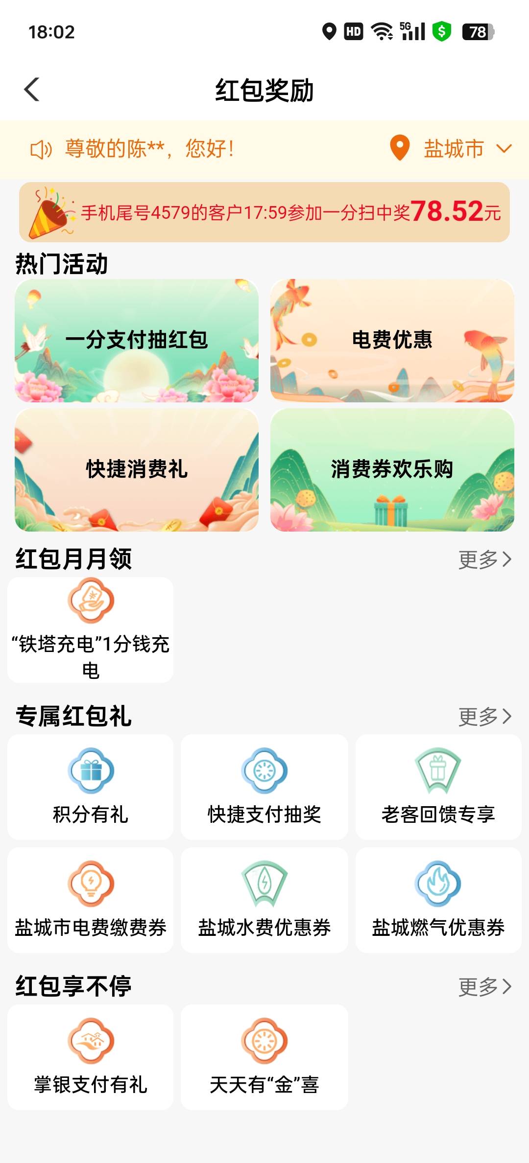 这老哥可以啊，盐城充电直接给我转了54 / 作者:jyk / 