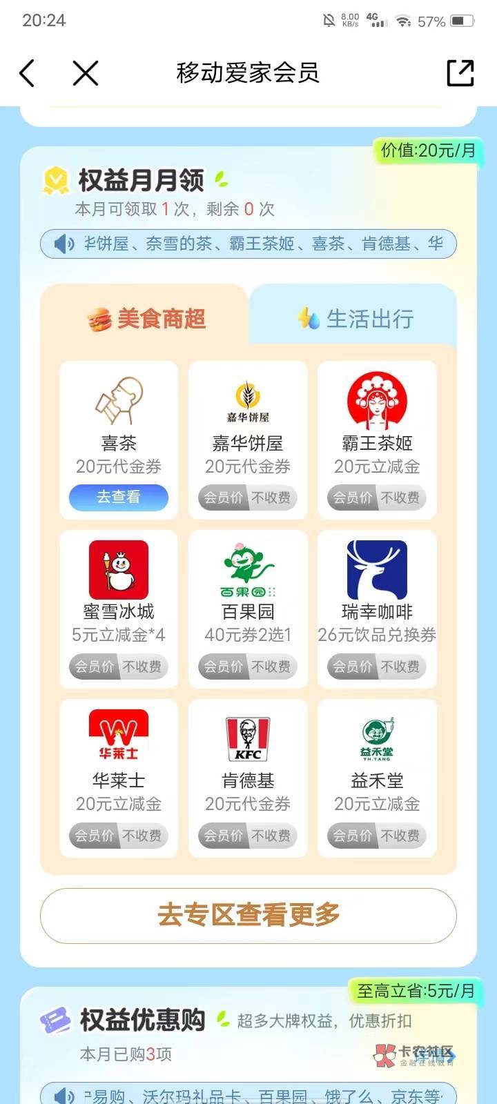 中国移动app
移动爱家会员
20一个月，沃尔玛和盒马都是是礼品卡随便挂，利润没有，可43 / 作者:来喂我吃饭 / 