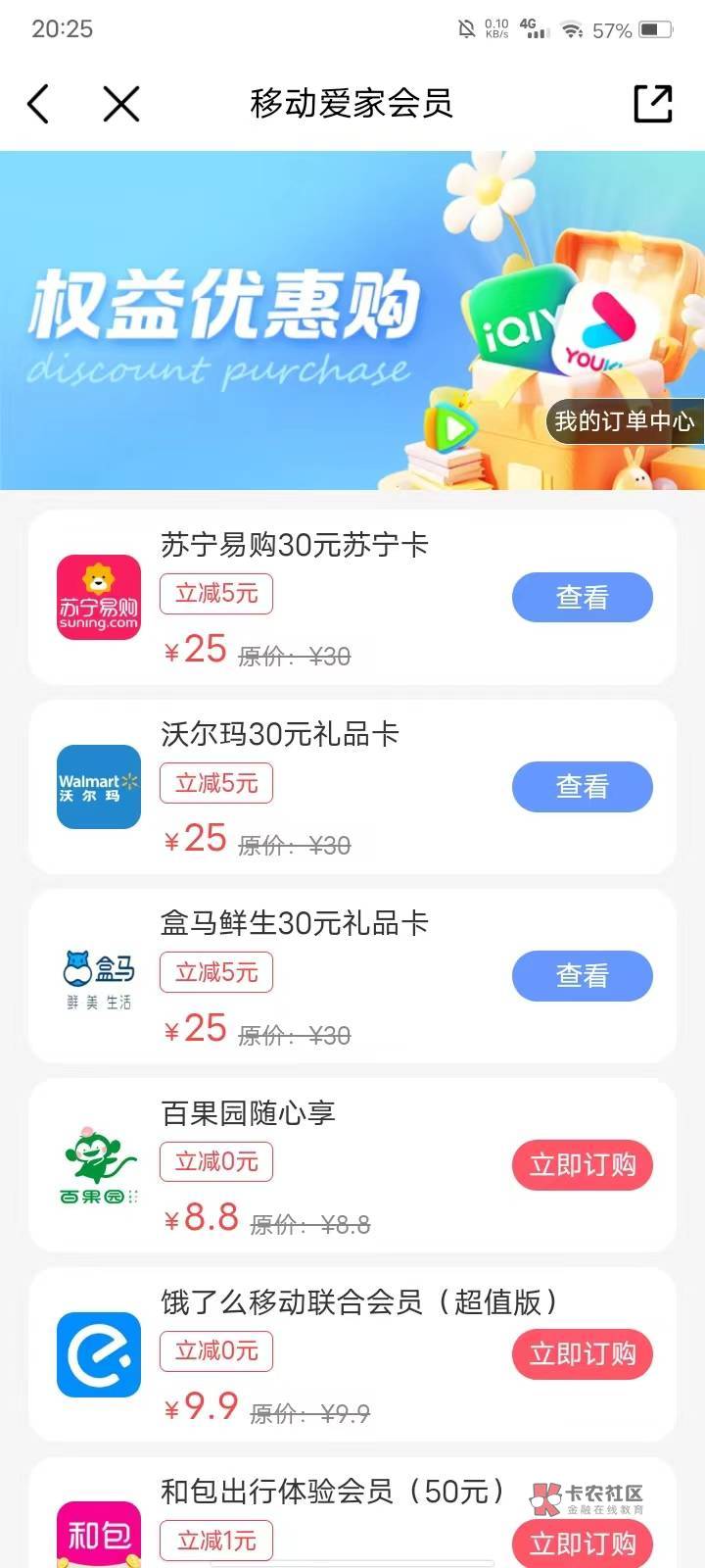 中国移动app
移动爱家会员
20一个月，沃尔玛和盒马都是是礼品卡随便挂，利润没有，可45 / 作者:来喂我吃饭 / 