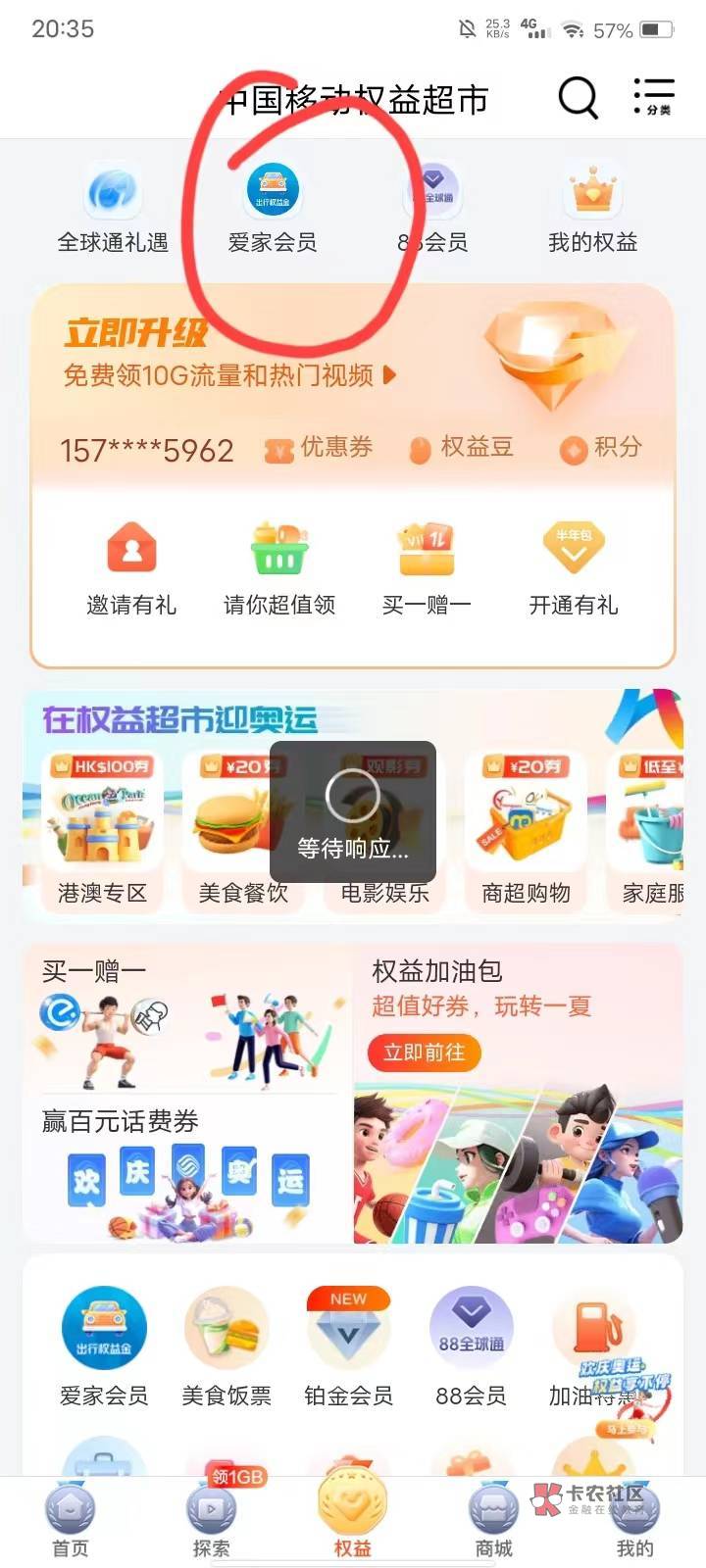 中国移动app
移动爱家会员
20一个月，沃尔玛和盒马都是是礼品卡随便挂，利润没有，可100 / 作者:来喂我吃饭 / 