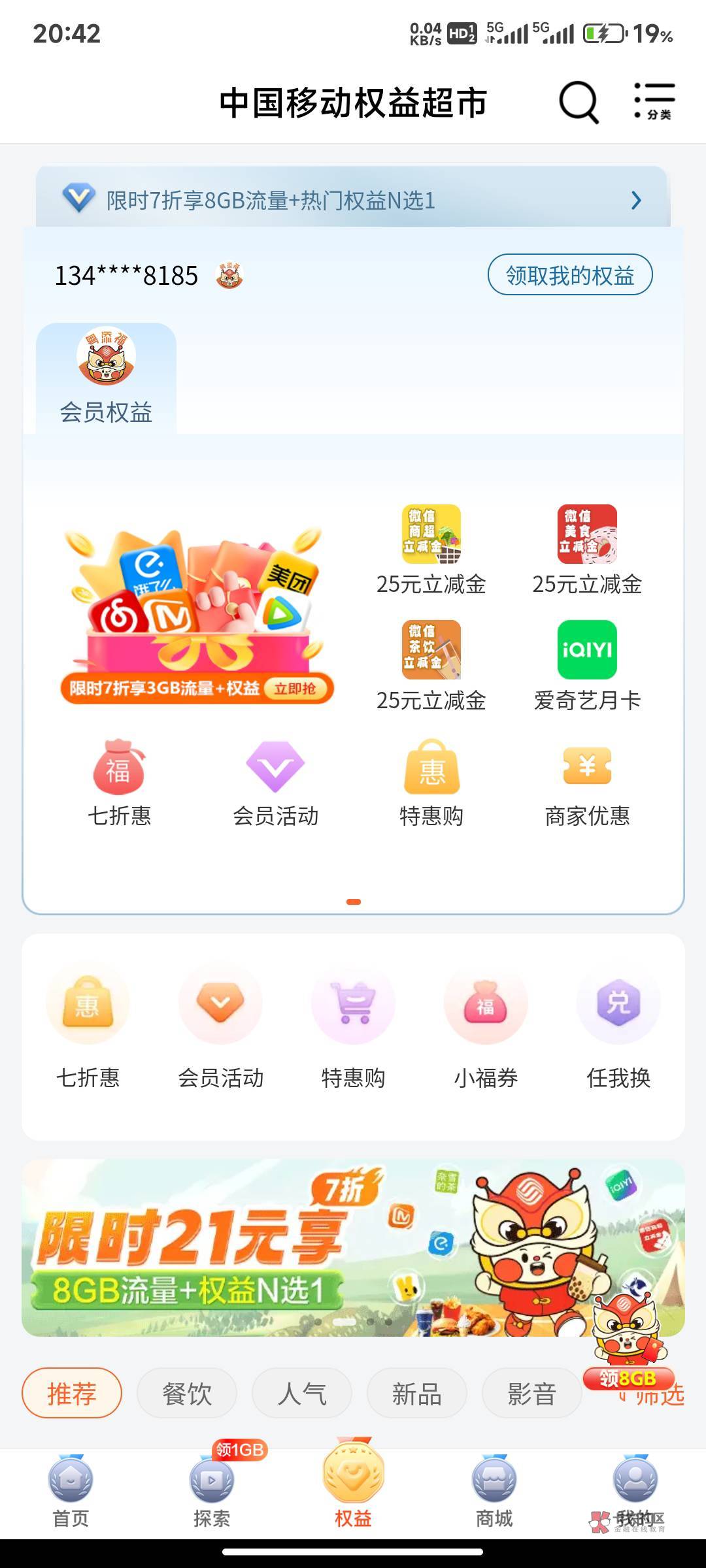 中国移动app
移动爱家会员
20一个月，沃尔玛和盒马都是是礼品卡随便挂，利润没有，可31 / 作者:人间正道似沧桑 / 