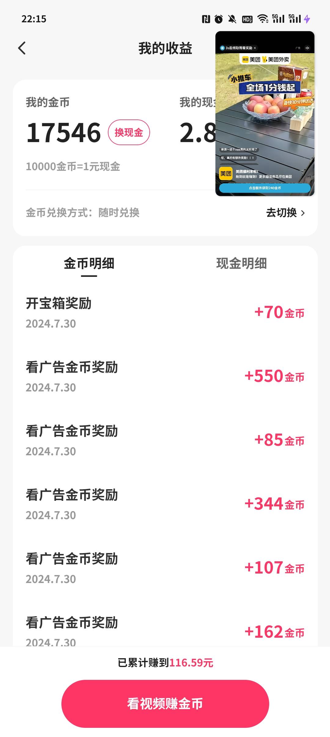 老哥们，快手和极速版早上看金币还可以，稳定一两千，偶尔还有个3200，中午打开看就变65 / 作者:我要飞！ / 