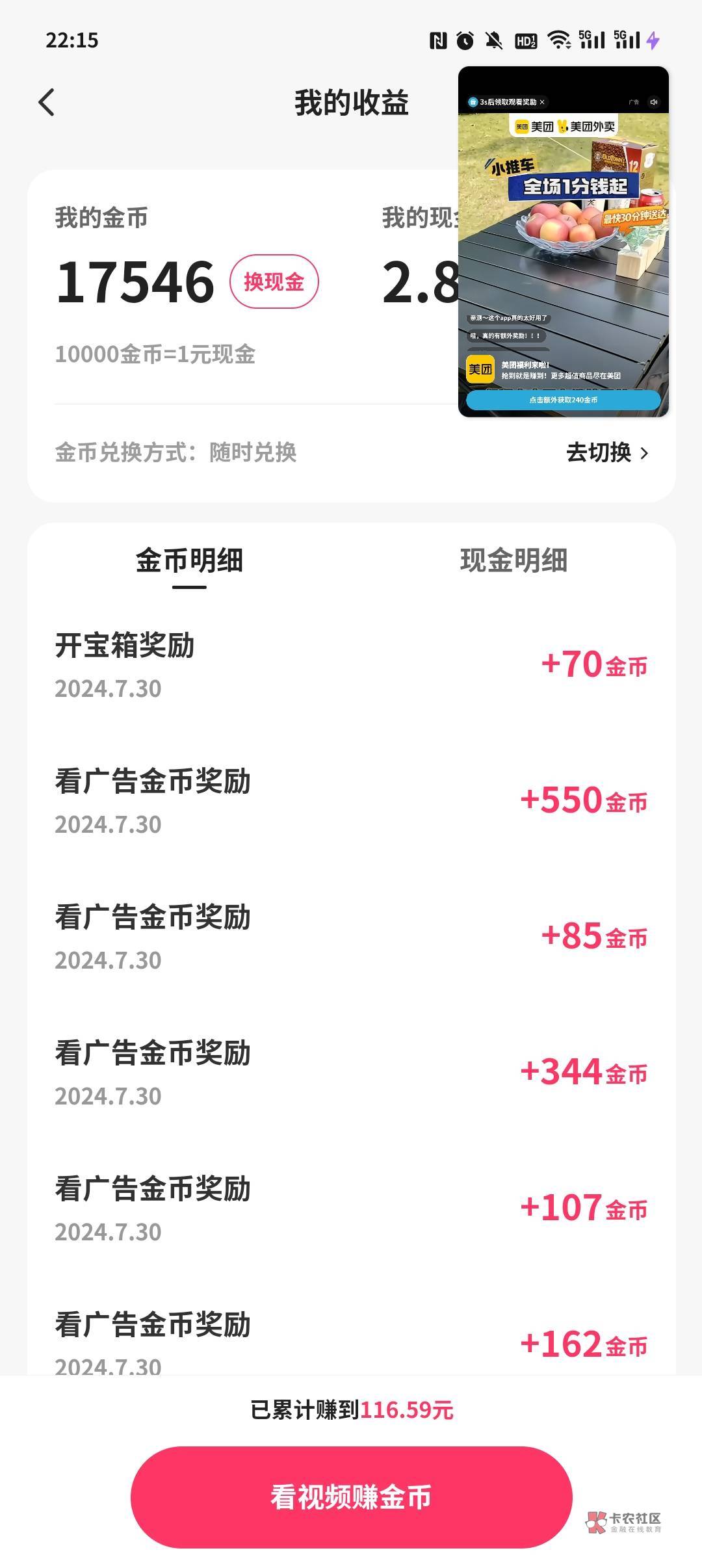 老哥们，快手和极速版早上看金币还可以，稳定一两千，偶尔还有个3200，中午打开看就变53 / 作者:我要飞！ / 