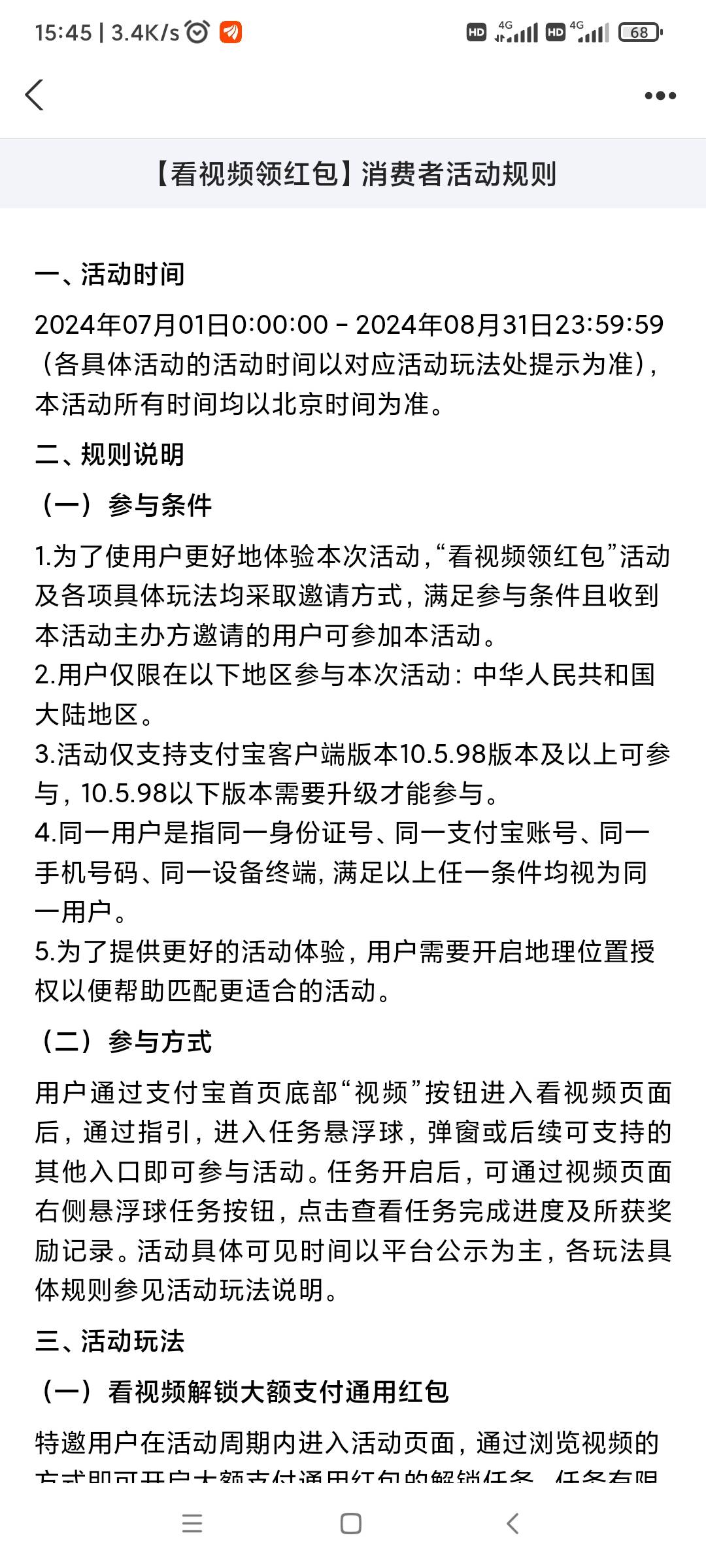 支付宝视频到49的时候0.01了，怎么办?今天是最后一天
13 / 作者:叶溪 / 