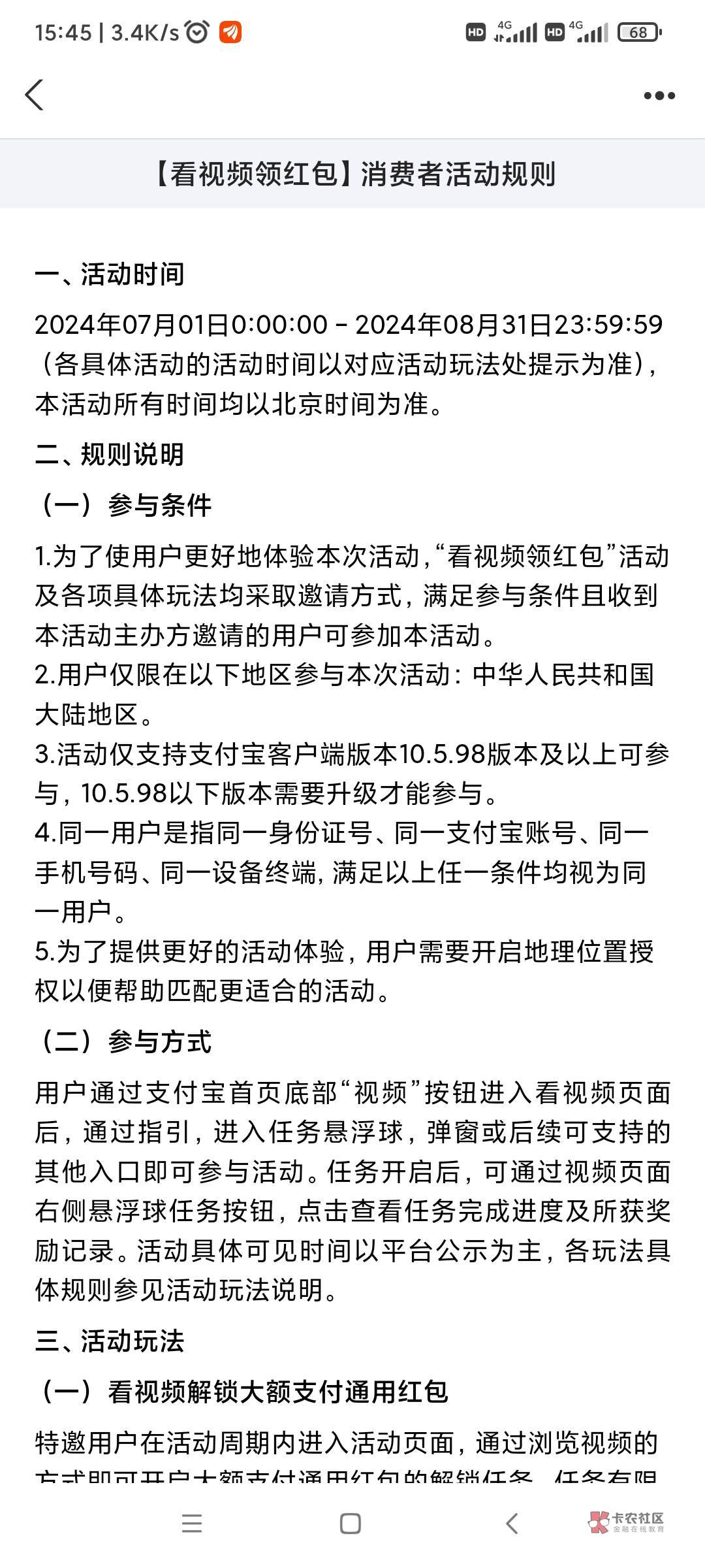 支付宝视频到49的时候0.01了，怎么办?今天是最后一天
2 / 作者:叶溪 / 