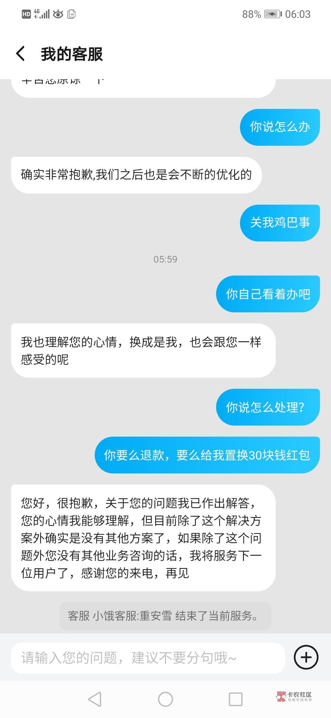 饿了么1红包，不叠加投诉都没用垃圾平台啊

21 / 作者:苏哈哥 / 