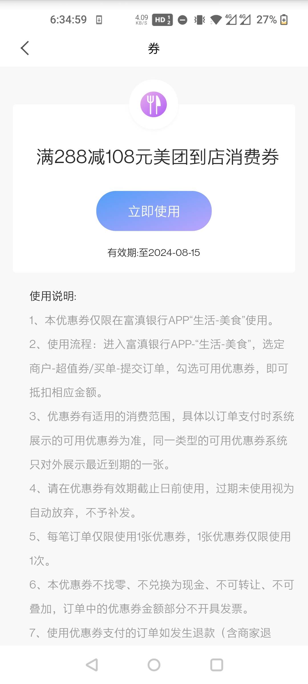 富滇美团到店消费，这个券怎么T，我看别人说是买了券就美团退直接退现金到卡，但是看88 / 作者:三分机会得分得分 / 