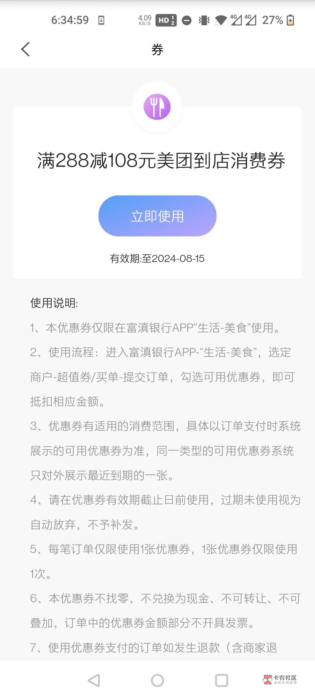 富滇美团到店消费，这个券怎么T，我看别人说是买了券就美团退直接退现金到卡，但是看75 / 作者:今日财神换你当 / 