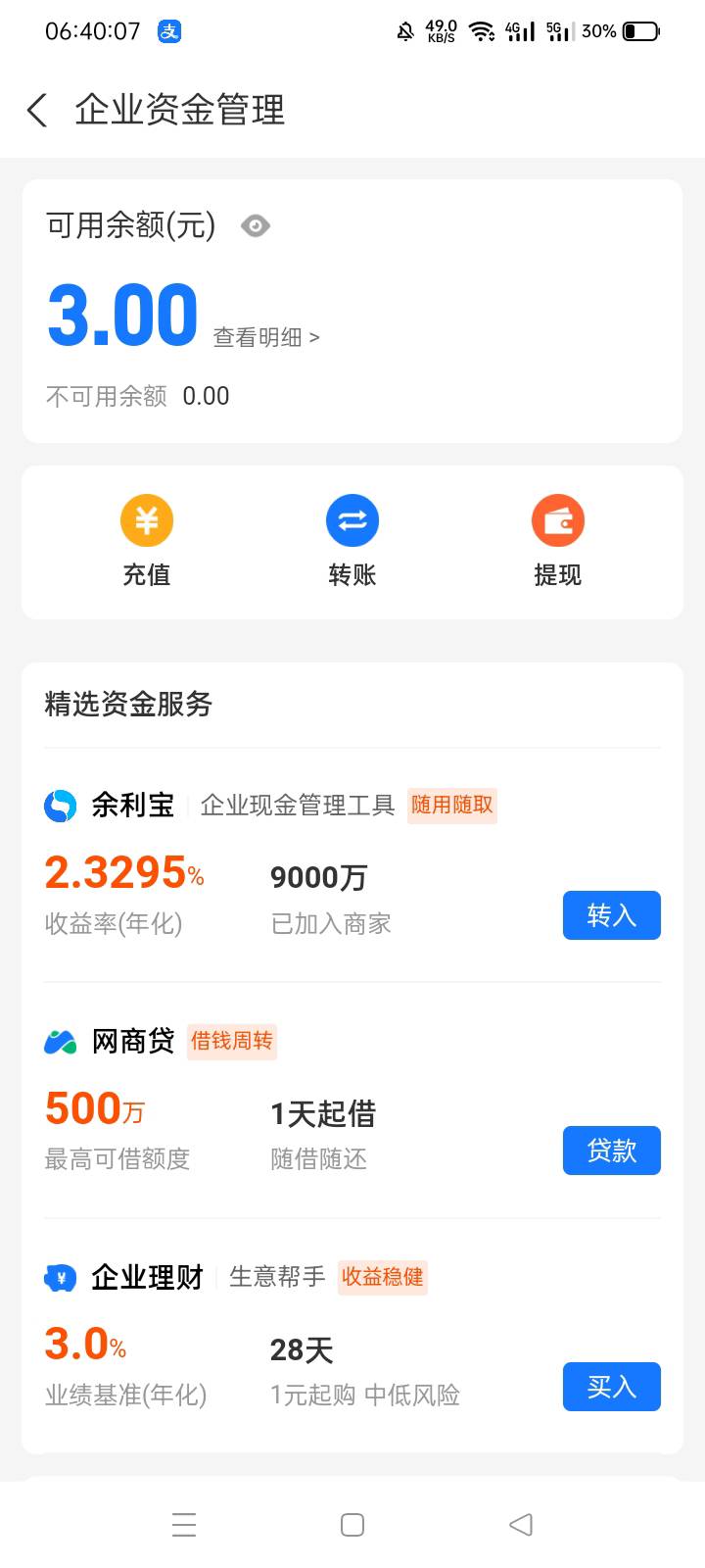 名下只执照的可以去申请企业支付宝，一个执照能拖五个，碰到别的活动一样可以用得上 
74 / 作者:八十八的八 / 