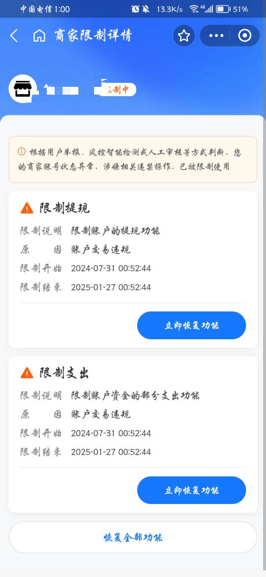 兄弟们这种有办法提取解开吗，卖币收了111块钱就这样了，支付功能直接限制半年，不能18 / 作者:不摇碧莲985 / 