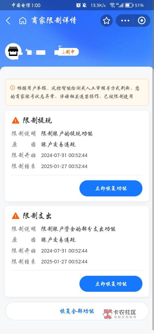 兄弟们这种有办法提取解开吗，卖币收了111块钱就这样了，支付功能直接限制半年，不能23 / 作者:不摇碧莲985 / 