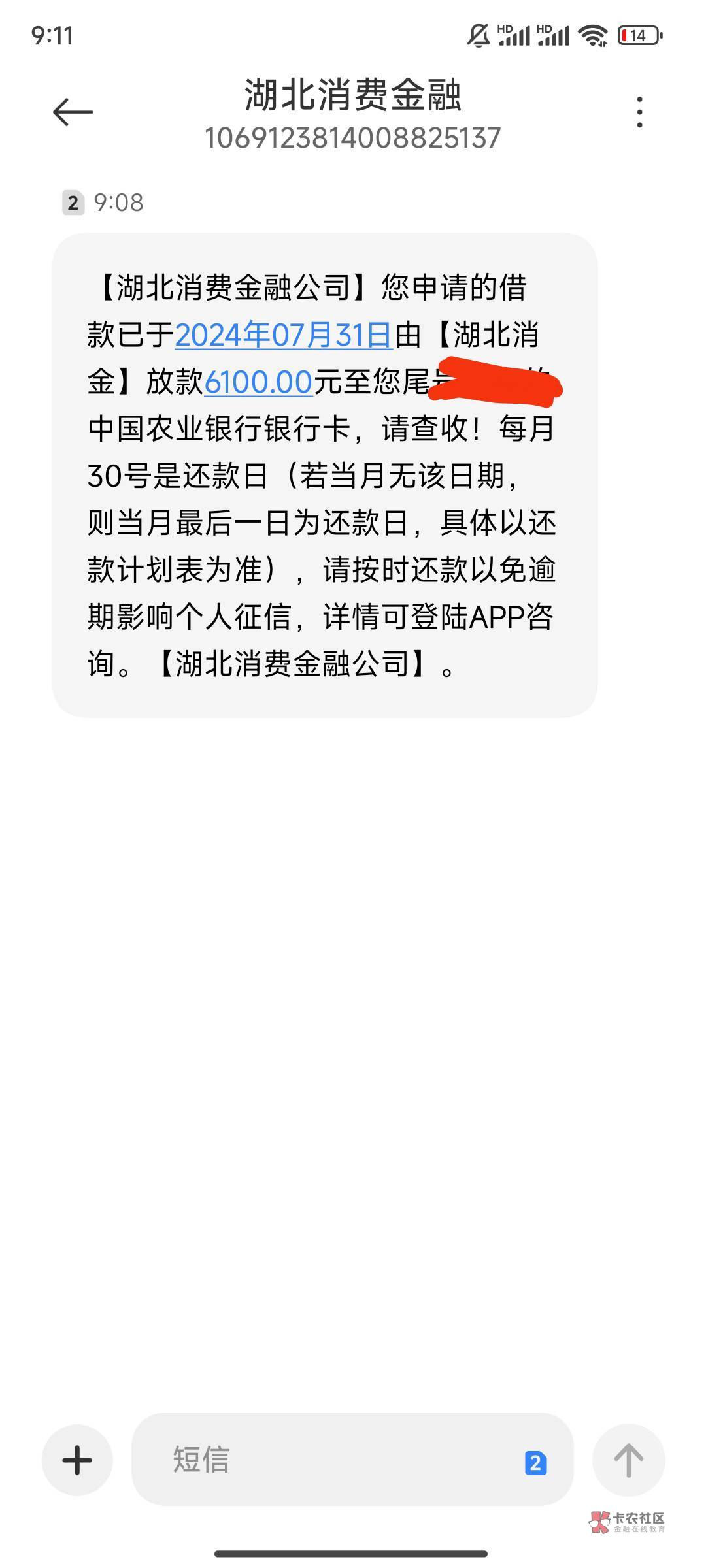 京粒贷下款6100，这次下款真的一波三折，之前账单还了5期，一直不让复借，一点一个月7 / 作者:李李2019 / 