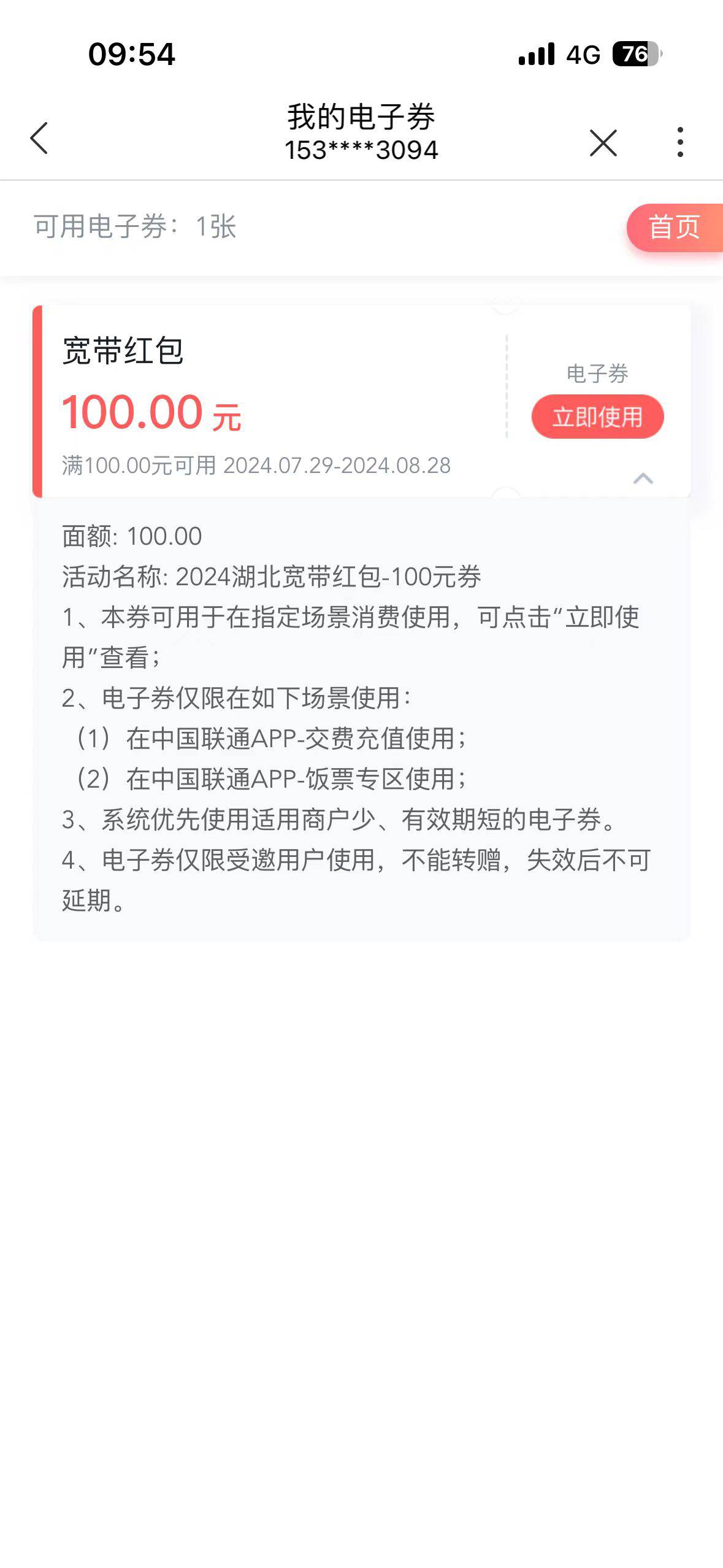 现在联通券到了是短信不发订单也不取消了


73 / 作者:收老V可鱼可平台 / 