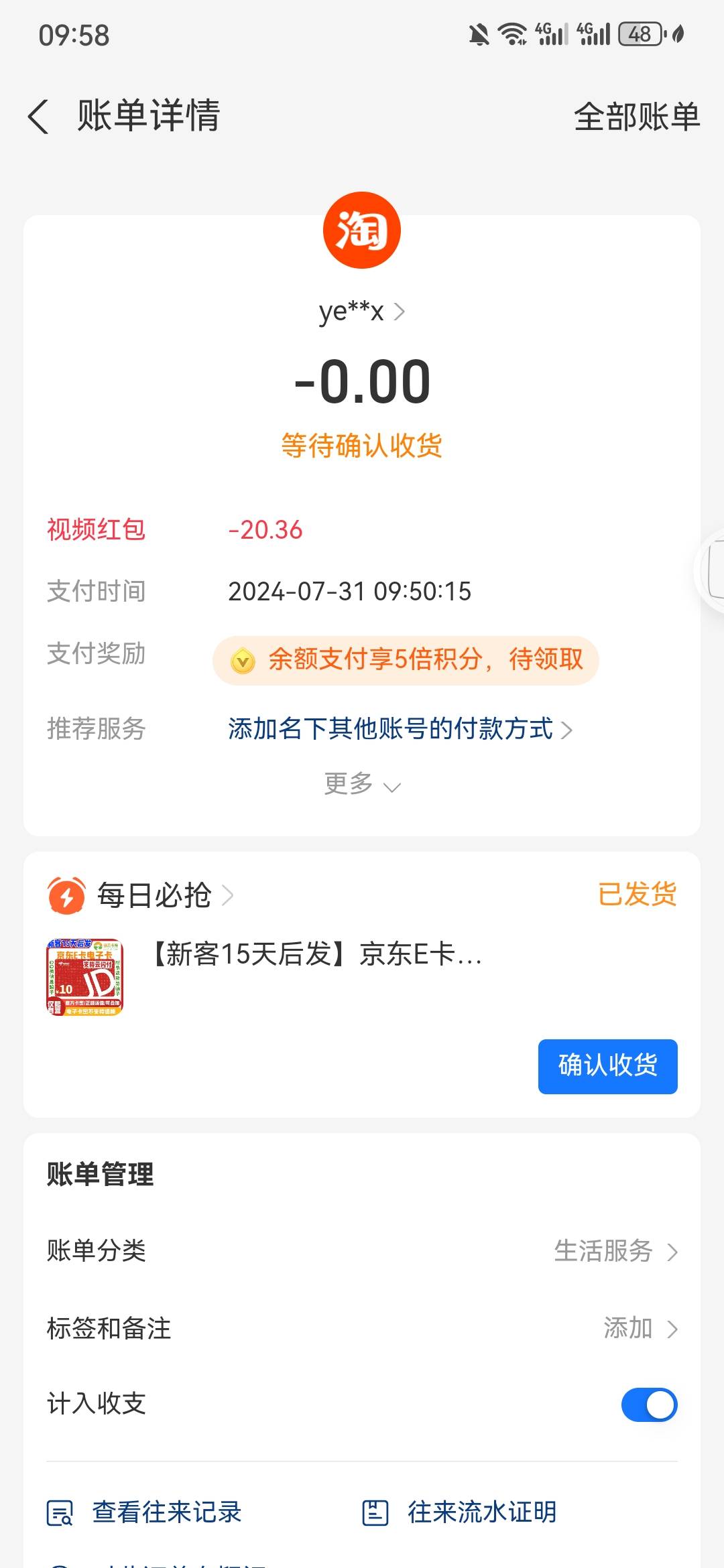 支付宝看视频的红包，可以支付宝搜天天秒杀去下这种小额E卡，付款了截图给客服说明是32 / 作者:快乐是不存在的 / 