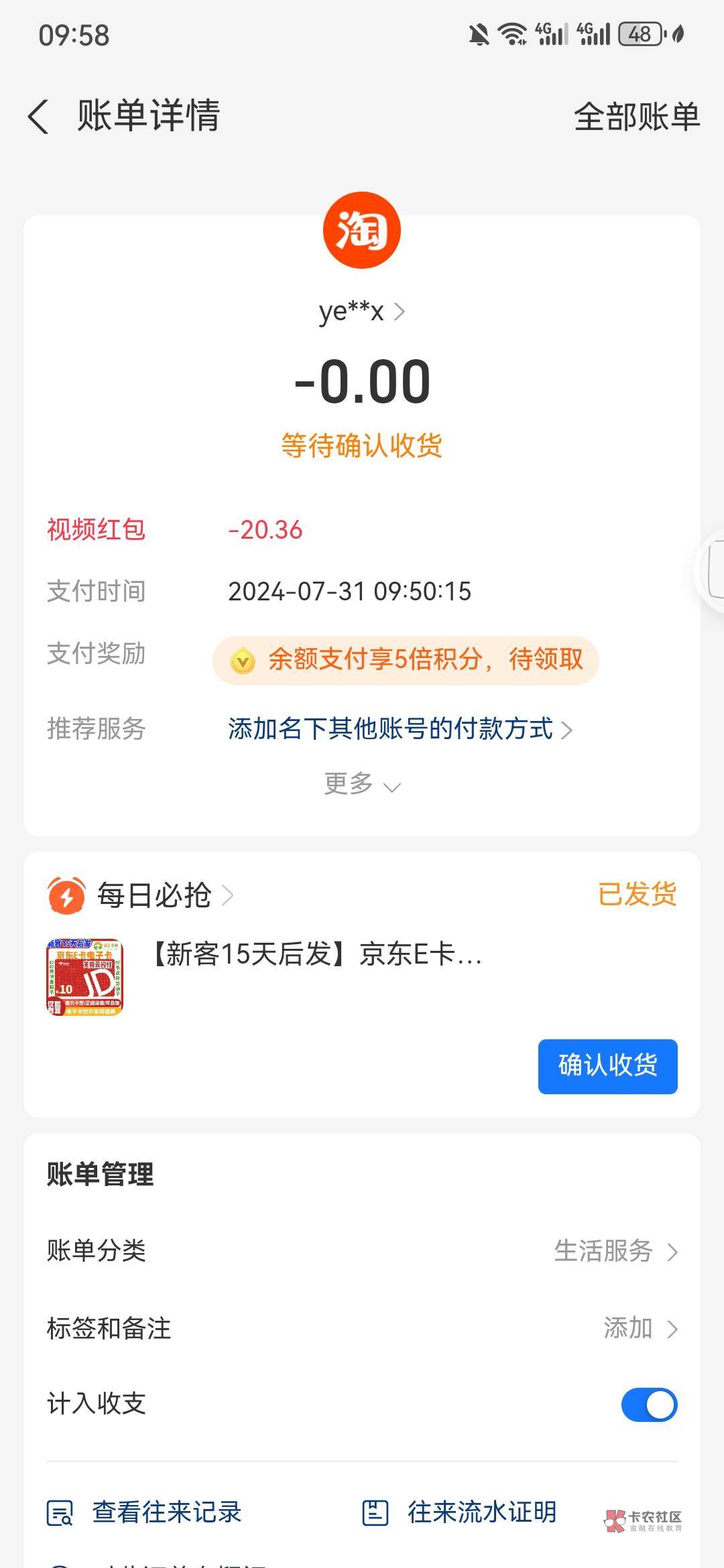 支付宝看视频的红包，可以支付宝搜天天秒杀去下这种小额E卡，付款了截图给客服说明是38 / 作者:快乐是不存在的 / 