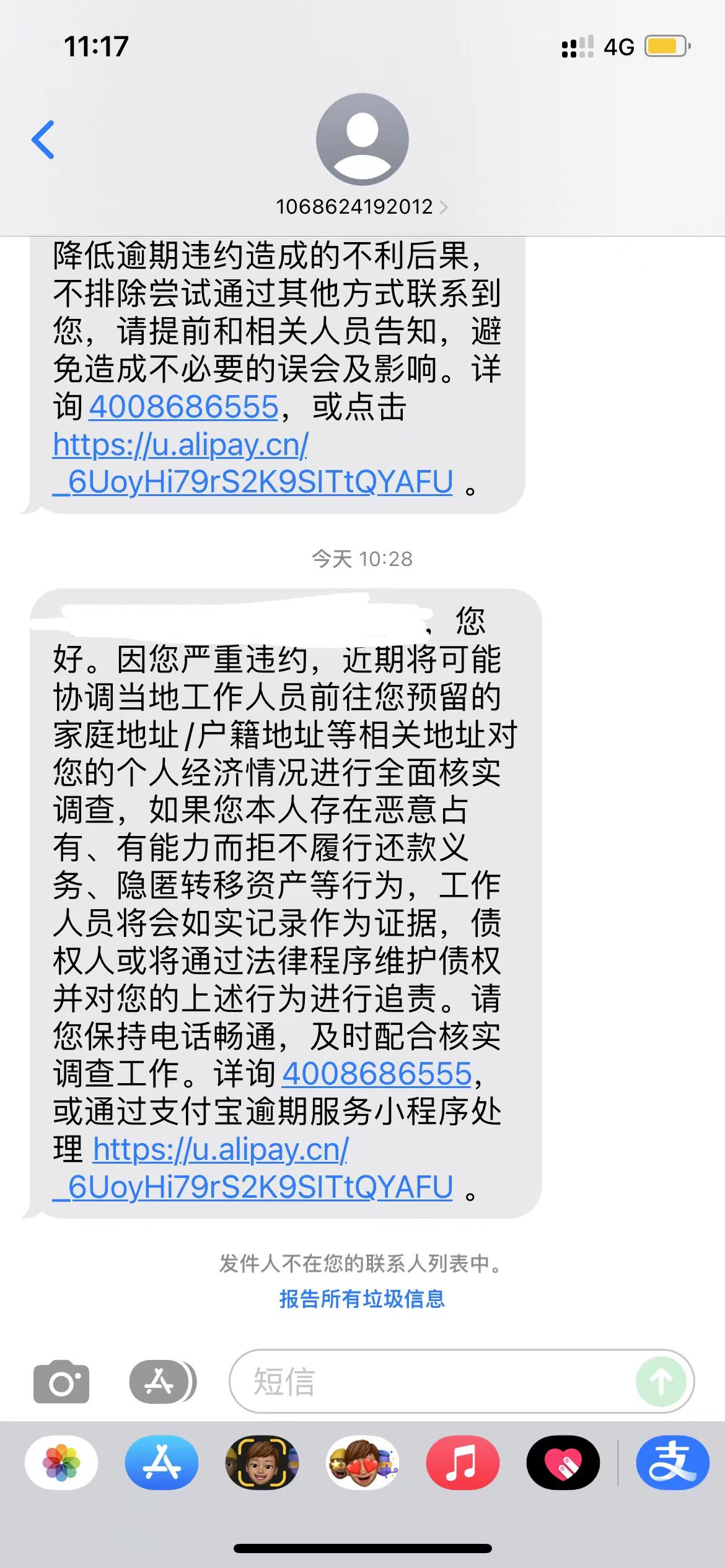 花呗还款短信图片