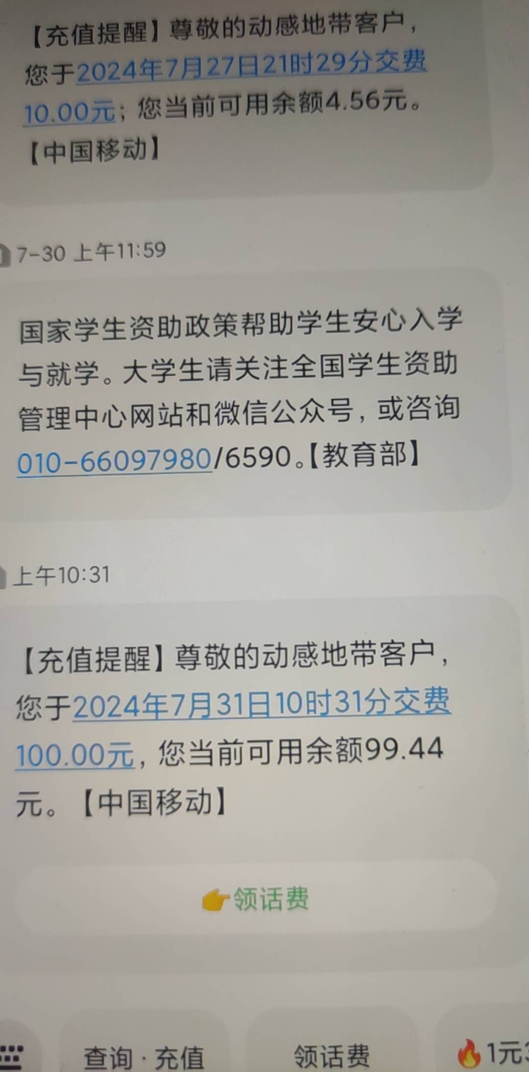 我去怎么无缘无故谁给我充值一百块话费，真的假的，我看了我支付宝又没有扣费

91 / 作者:猪脆骨 / 