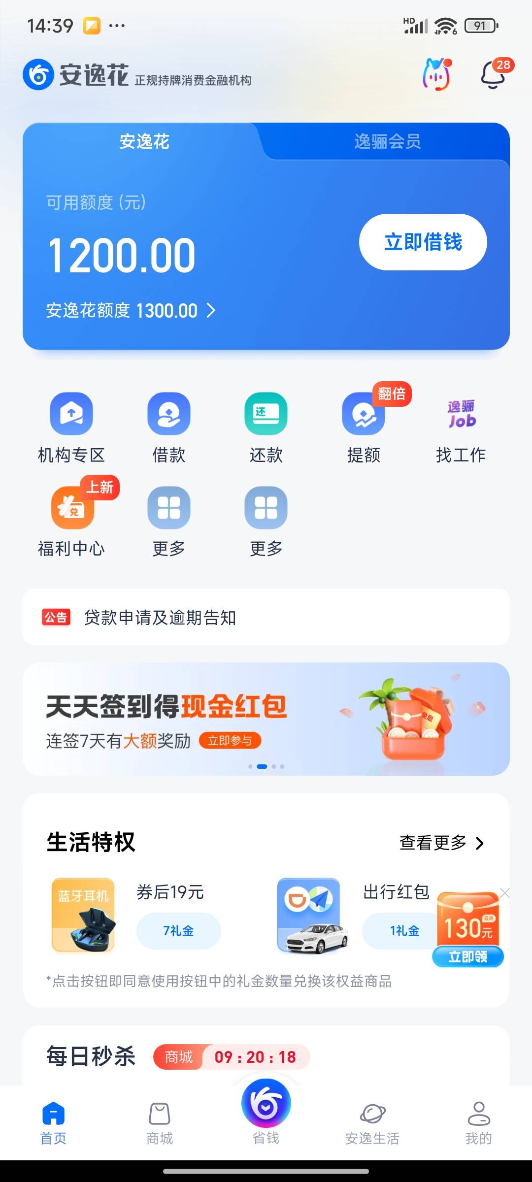 今天打电话，让我申请就过了，小白不懂

81 / 作者:大喊大叫看看 / 