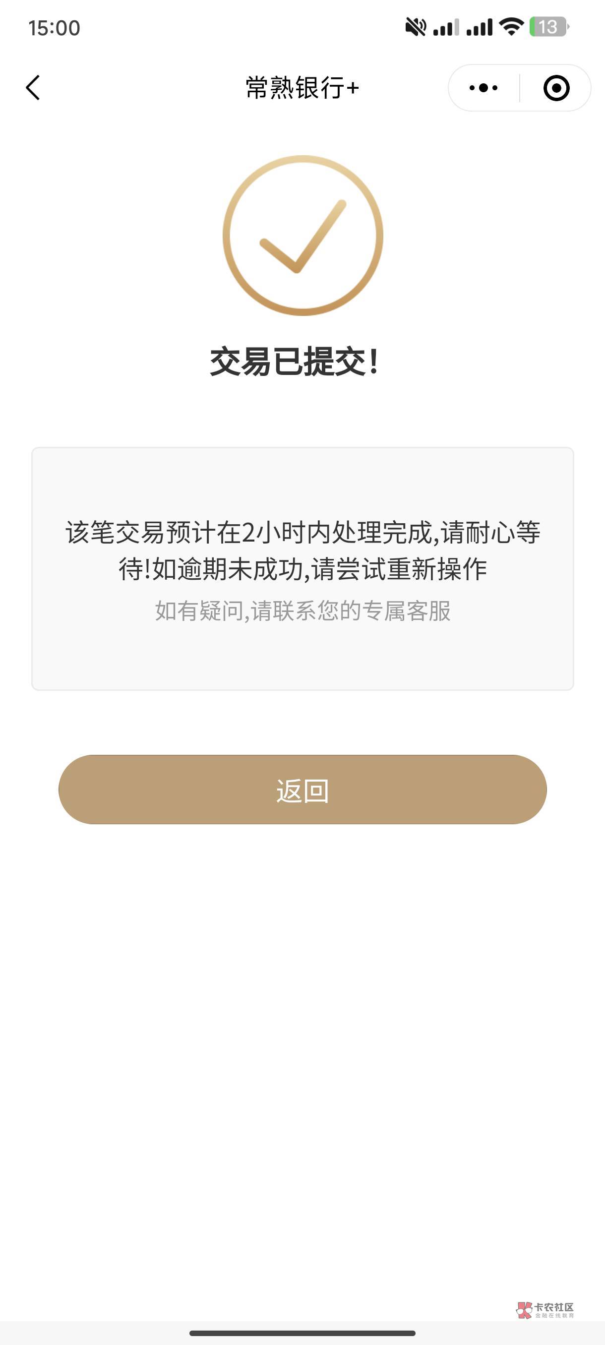 常熟银行E驾金  昨晚反馈的。可以提现消卡了。两张e驾开的。都消了！


44 / 作者:半丷半 / 